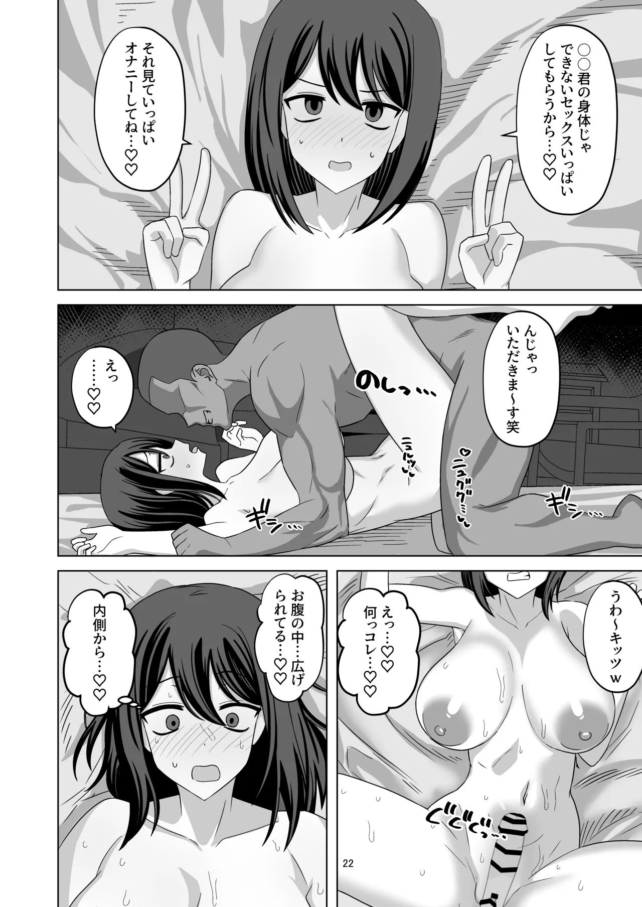[江成] C103頒布物「無表情っ子寝取らせ托卵(準備号)」 Page.21