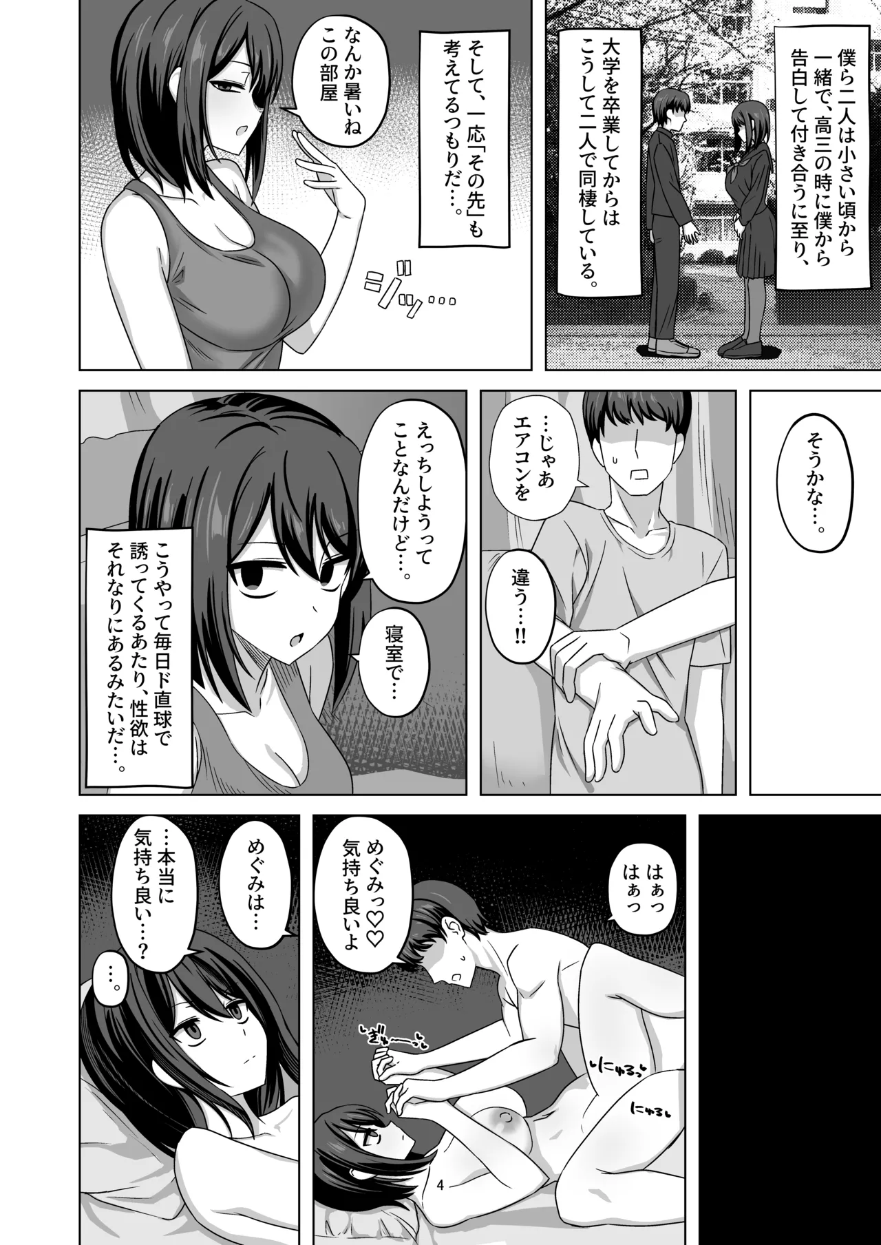 [江成] C103頒布物「無表情っ子寝取らせ托卵(準備号)」 Page.3