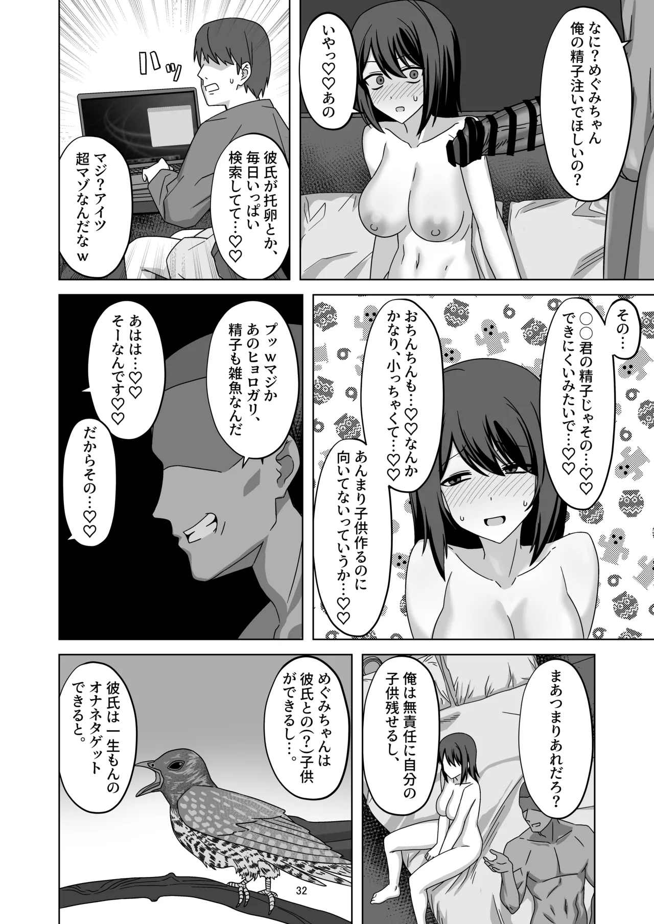 [江成] C103頒布物「無表情っ子寝取らせ托卵(準備号)」 Page.31