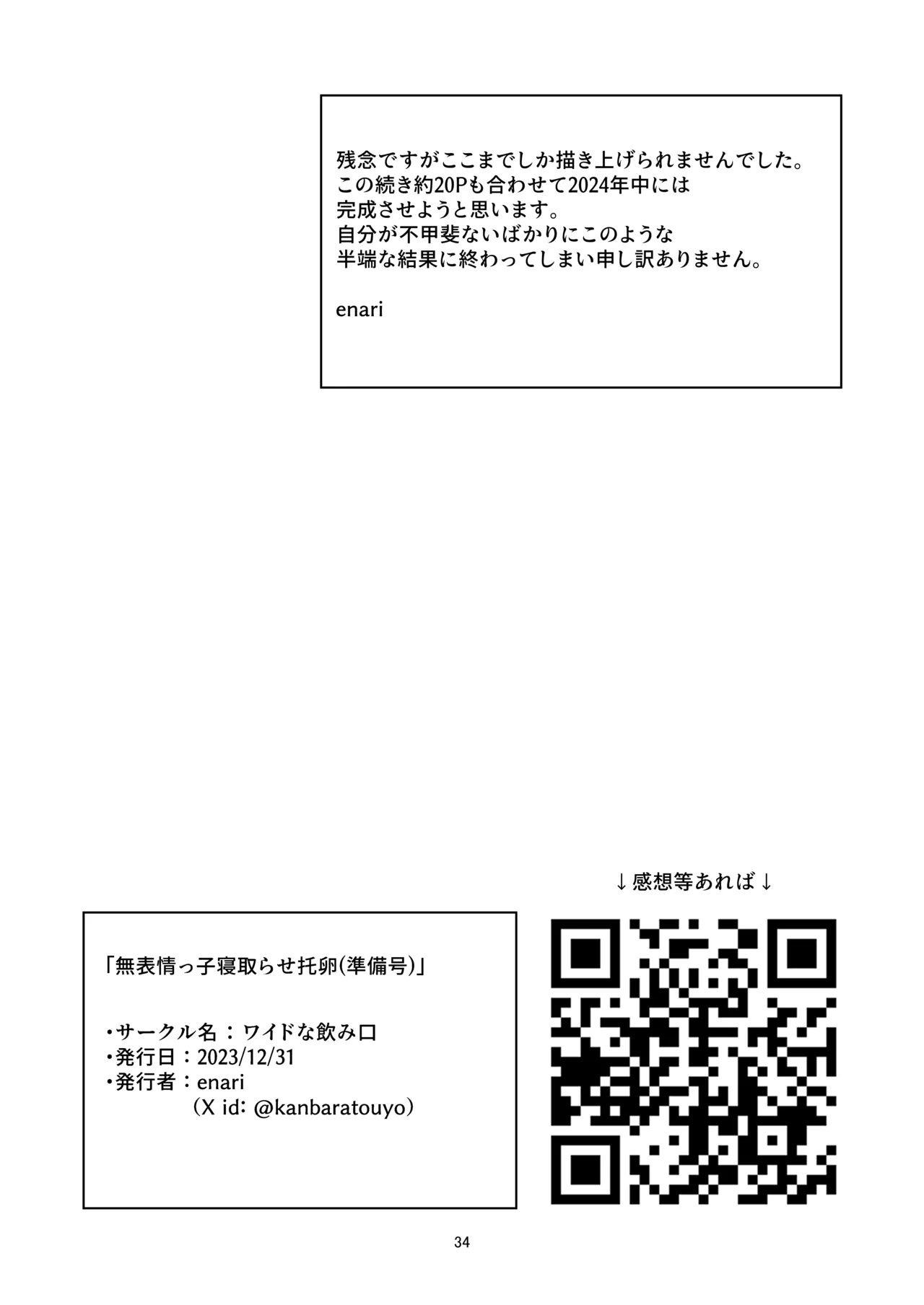 [江成] C103頒布物「無表情っ子寝取らせ托卵(準備号)」 Page.33