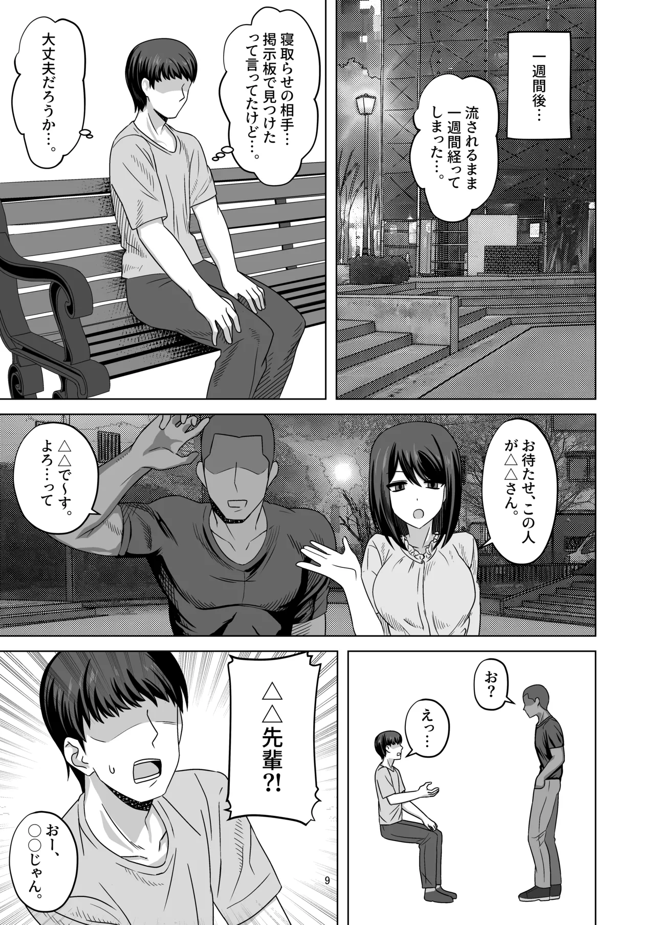 [江成] C103頒布物「無表情っ子寝取らせ托卵(準備号)」 Page.8