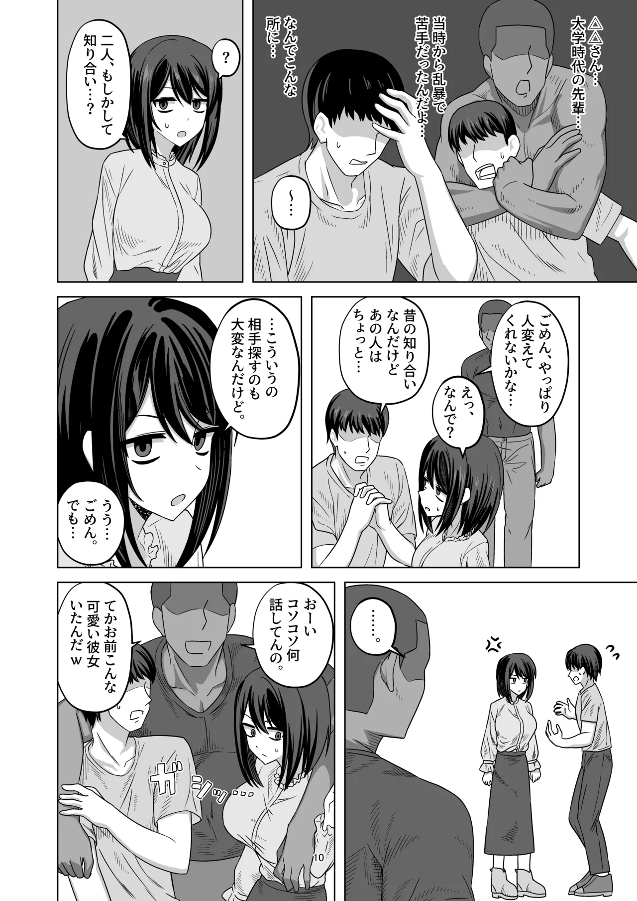 [江成] C103頒布物「無表情っ子寝取らせ托卵(準備号)」 Page.9