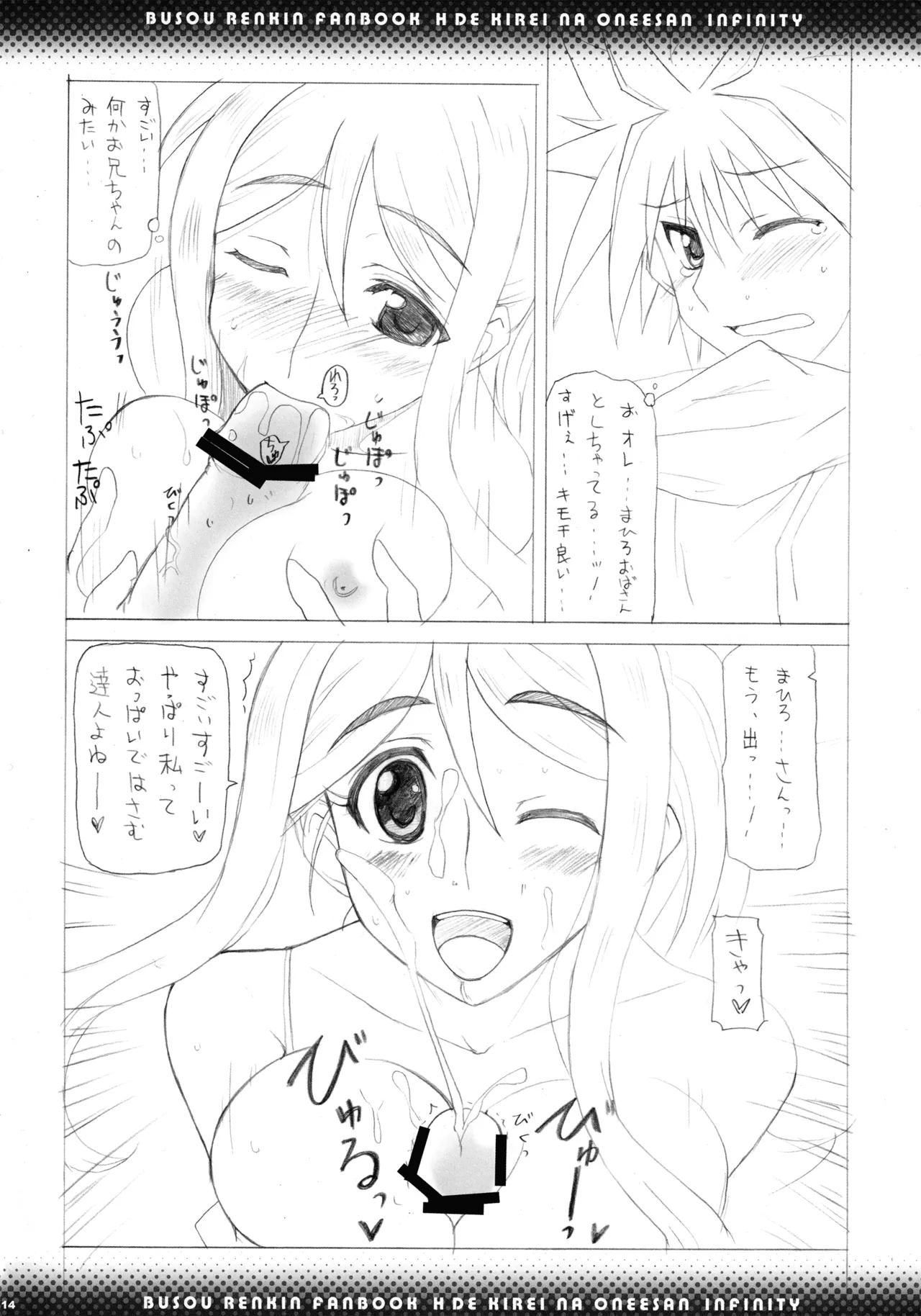 Hできれいなおねえさん インフィニティ Page.12