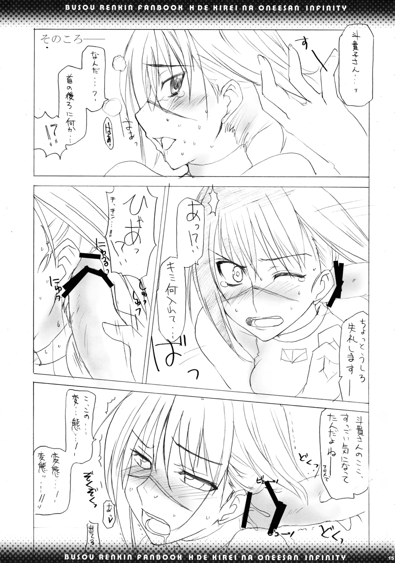 Hできれいなおねえさん インフィニティ Page.13
