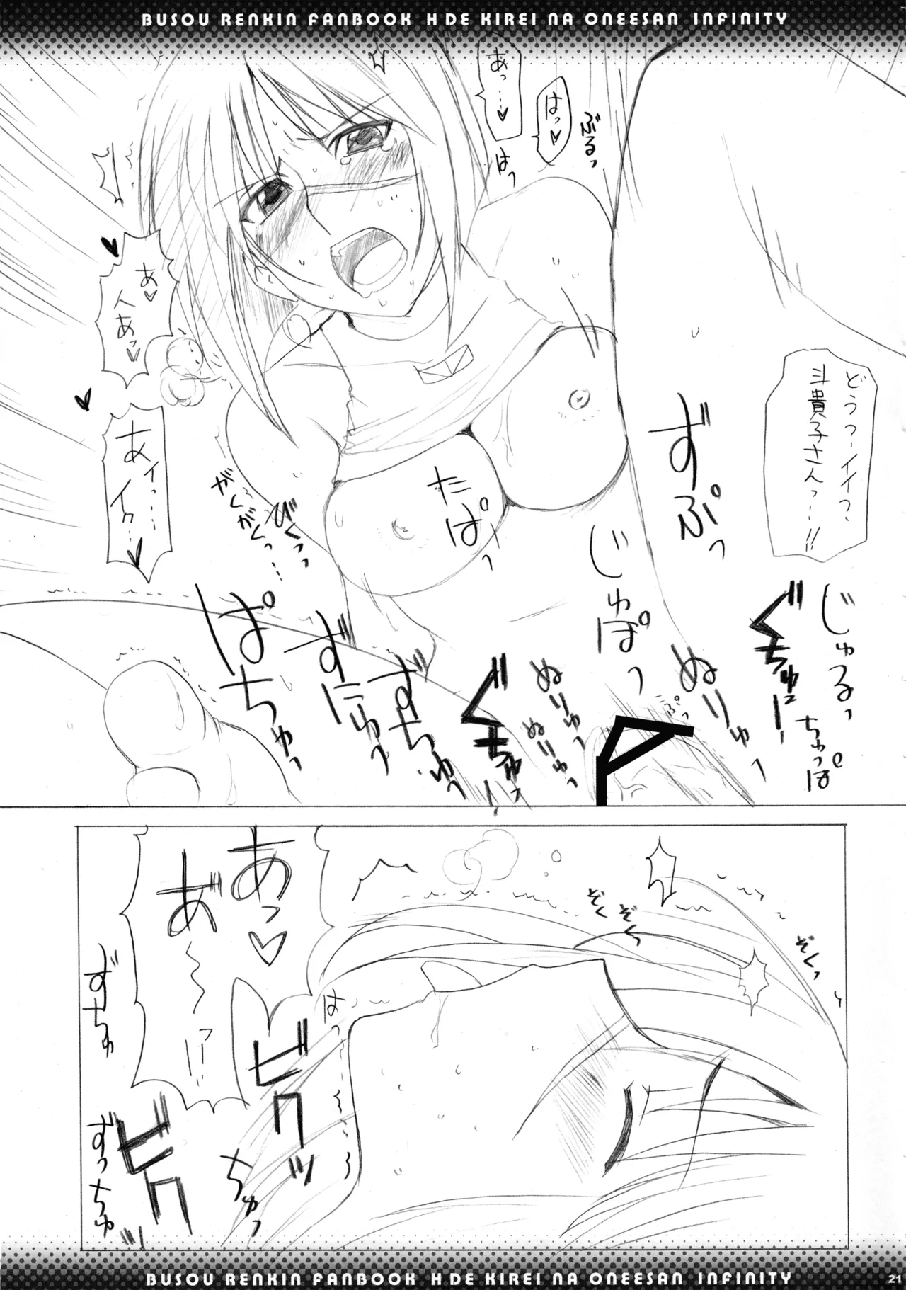 Hできれいなおねえさん インフィニティ Page.19