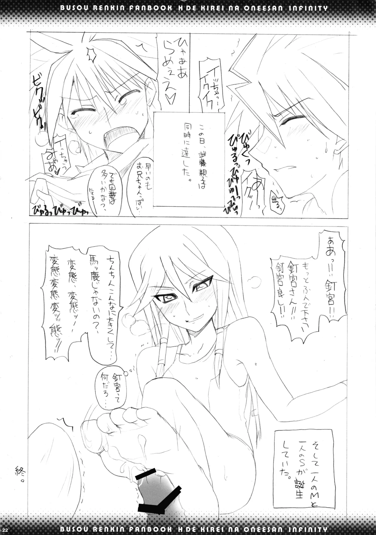 Hできれいなおねえさん インフィニティ Page.20