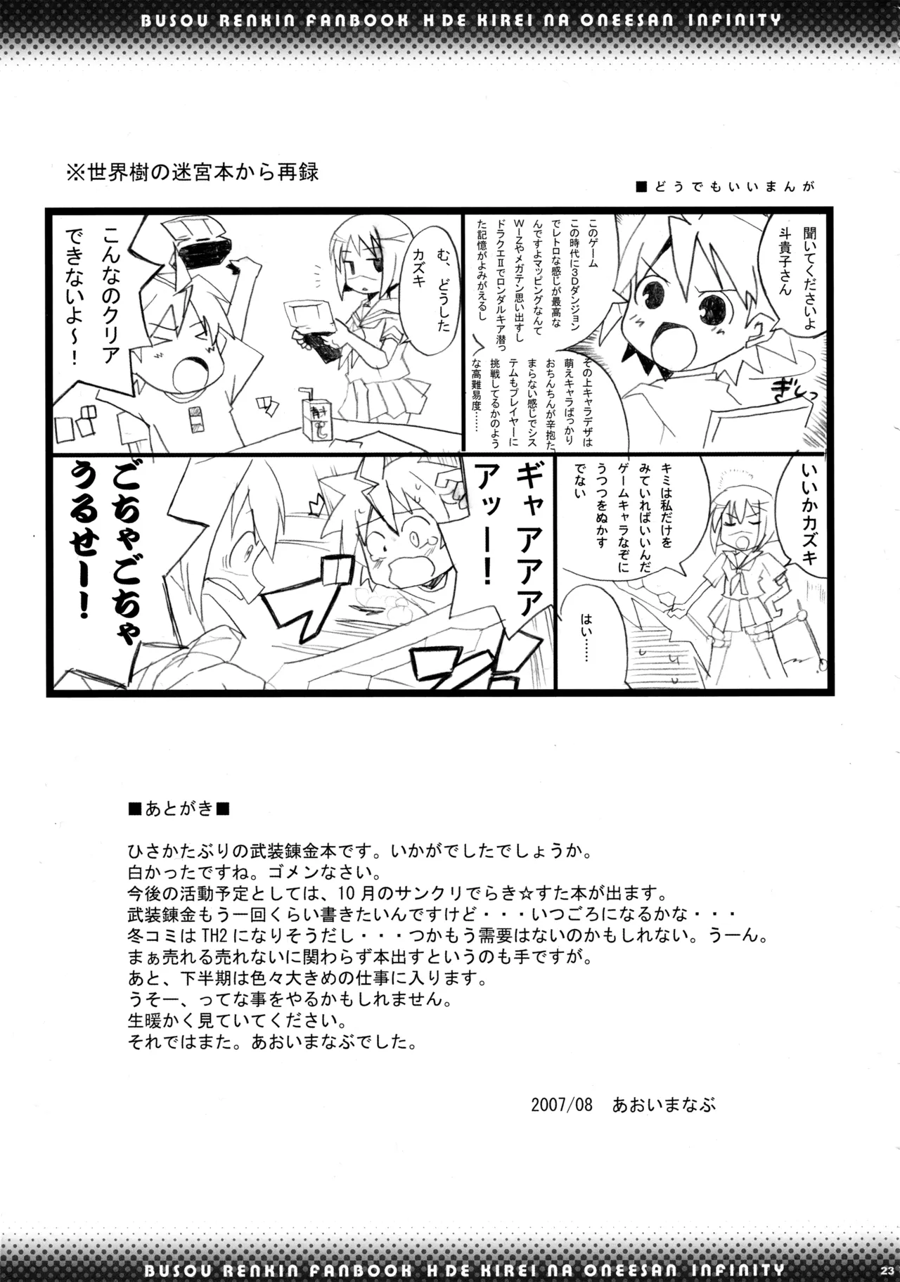 Hできれいなおねえさん インフィニティ Page.21