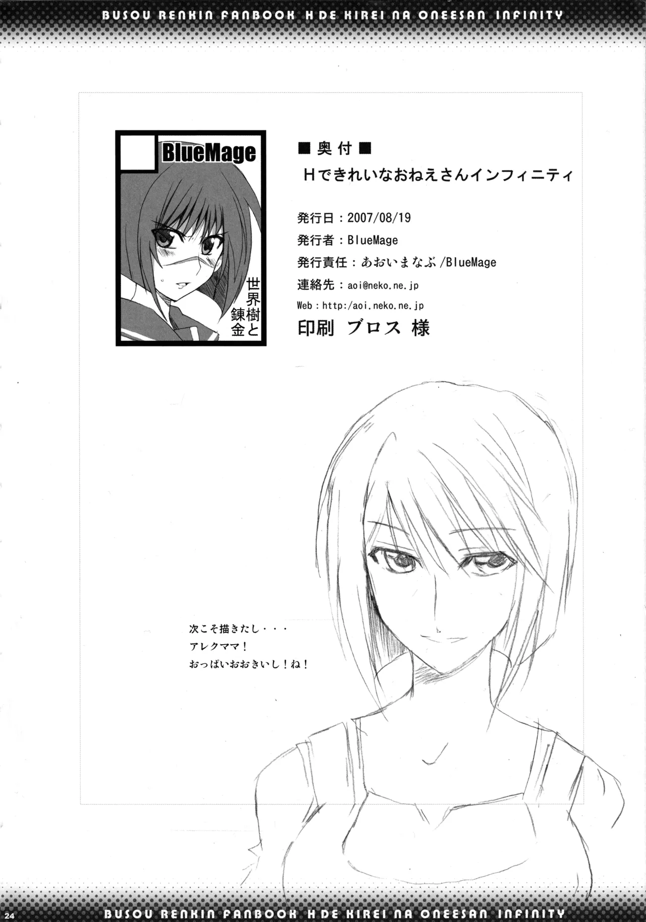 Hできれいなおねえさん インフィニティ Page.22