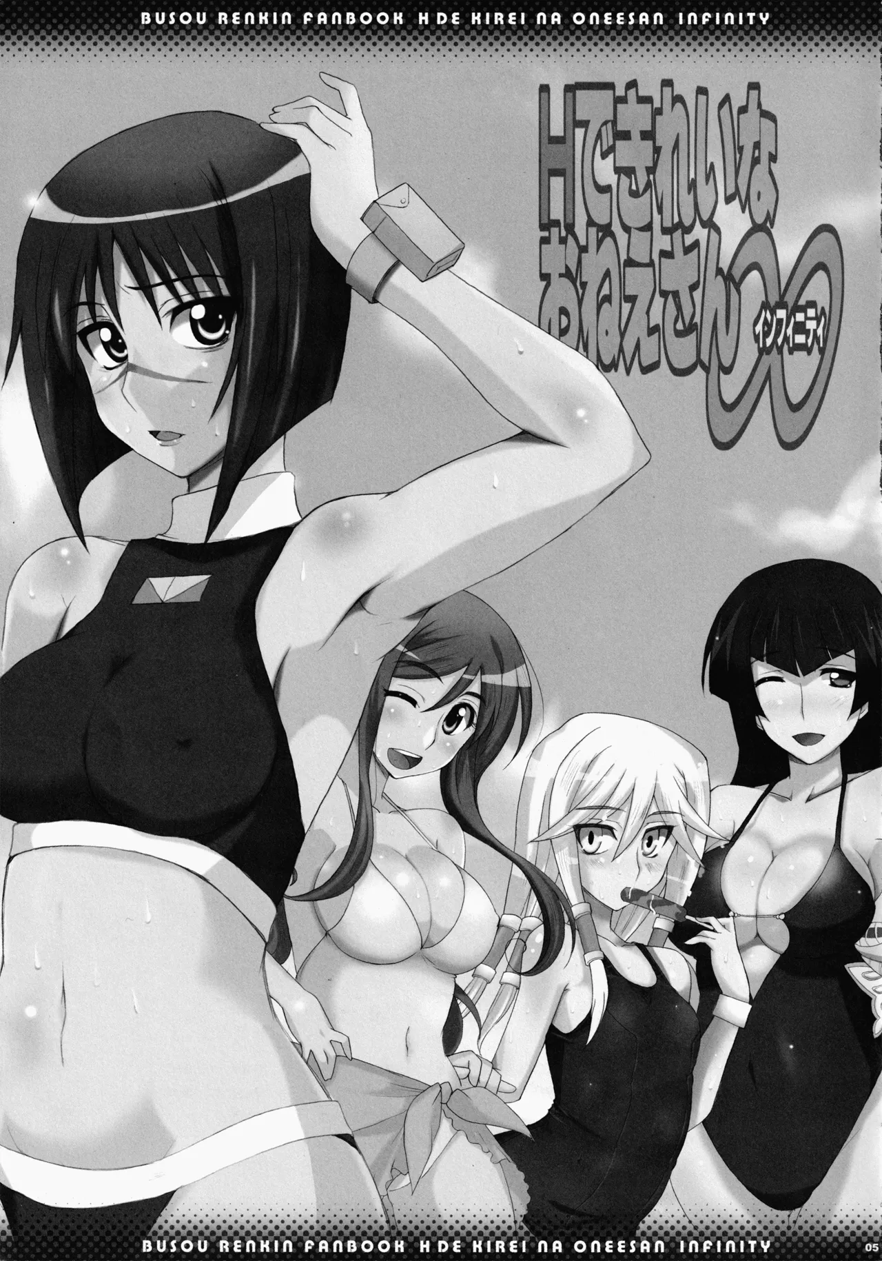 Hできれいなおねえさん インフィニティ Page.3