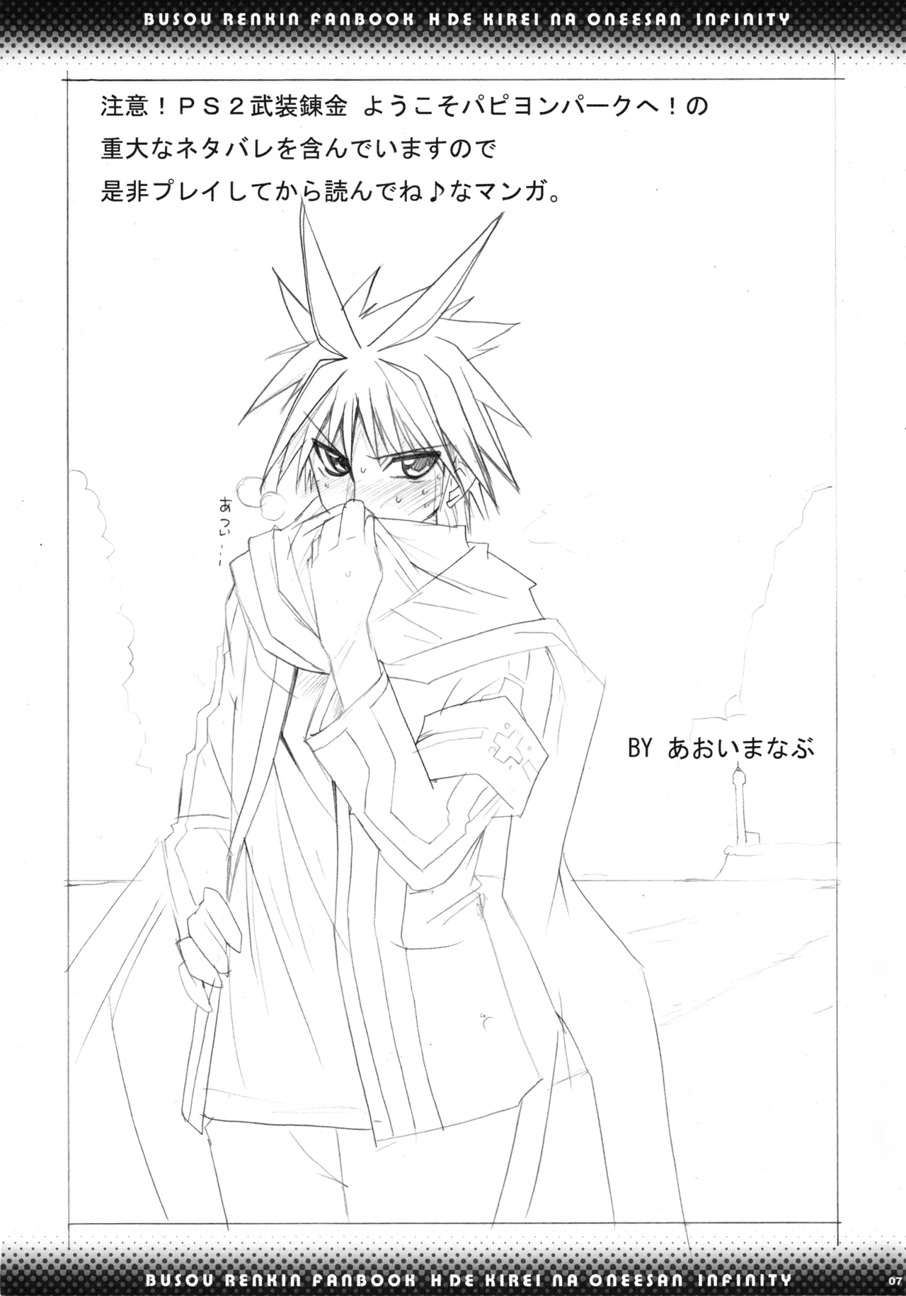 Hできれいなおねえさん インフィニティ Page.5