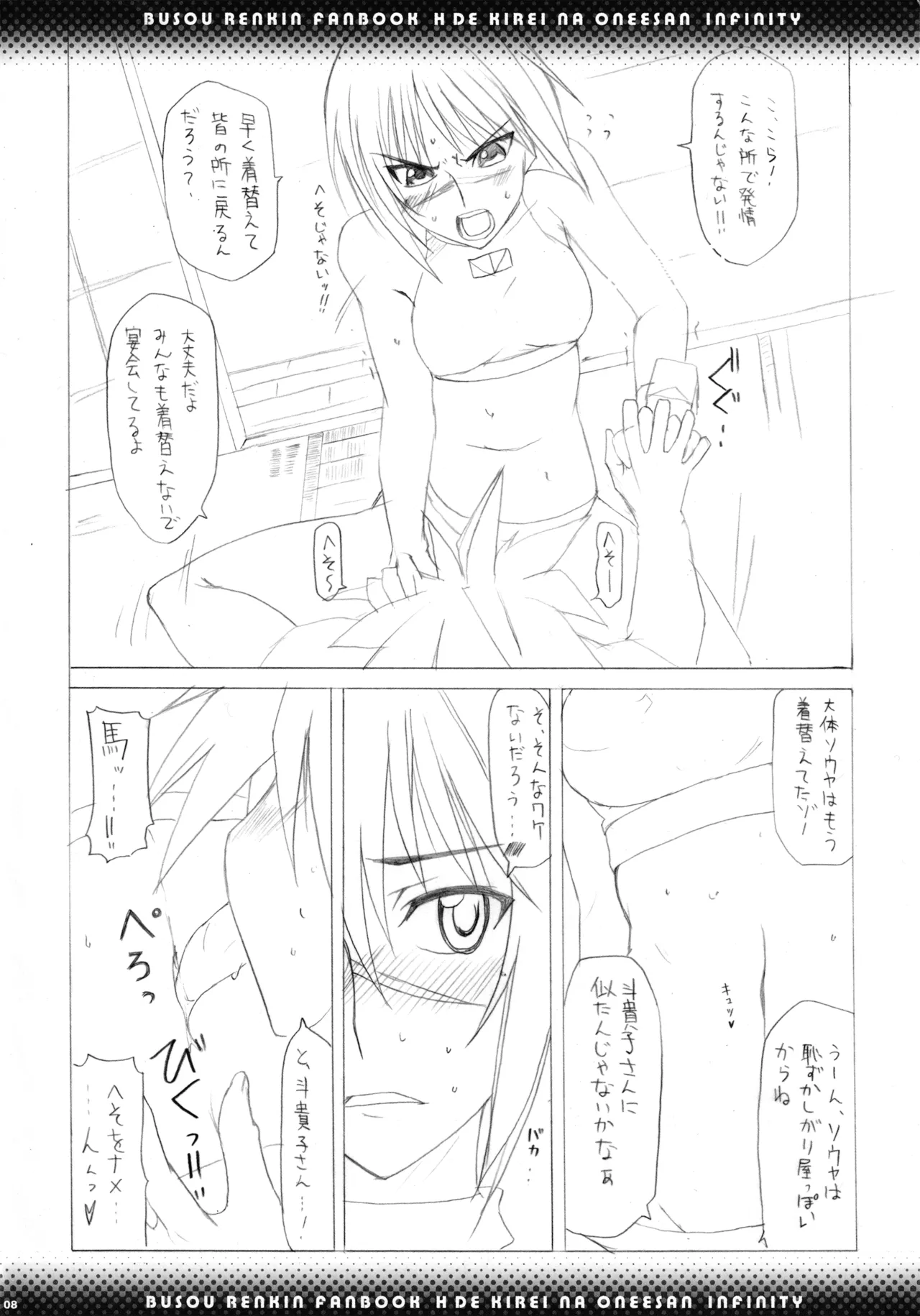 Hできれいなおねえさん インフィニティ Page.6
