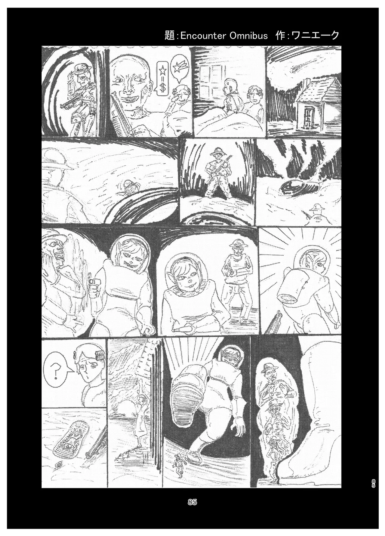 宇宙人・巨女/サイズ差合同誌 Page.84