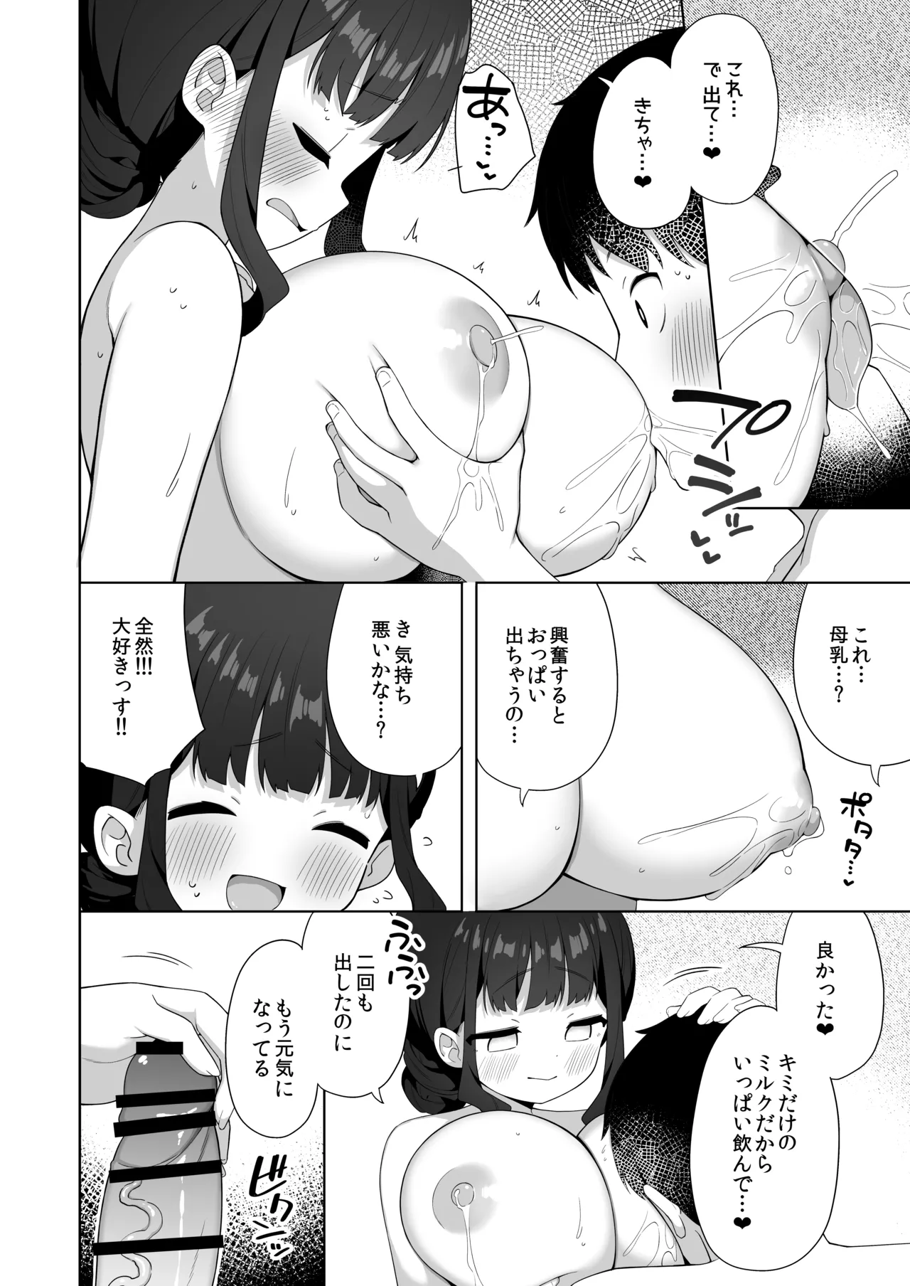 デカ乳で超あまあまなウチの先輩 Page.15
