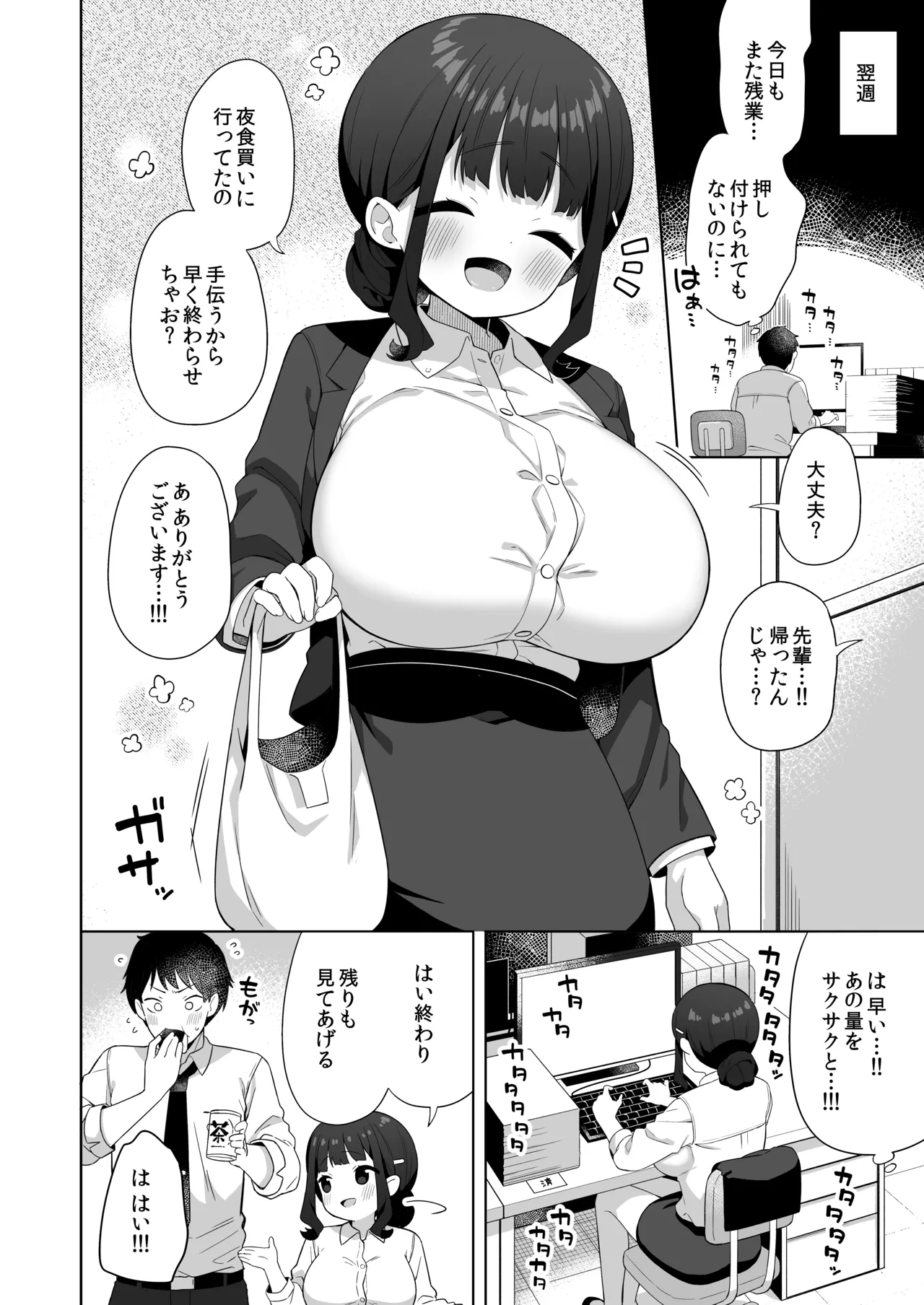 デカ乳で超あまあまなウチの先輩 Page.19