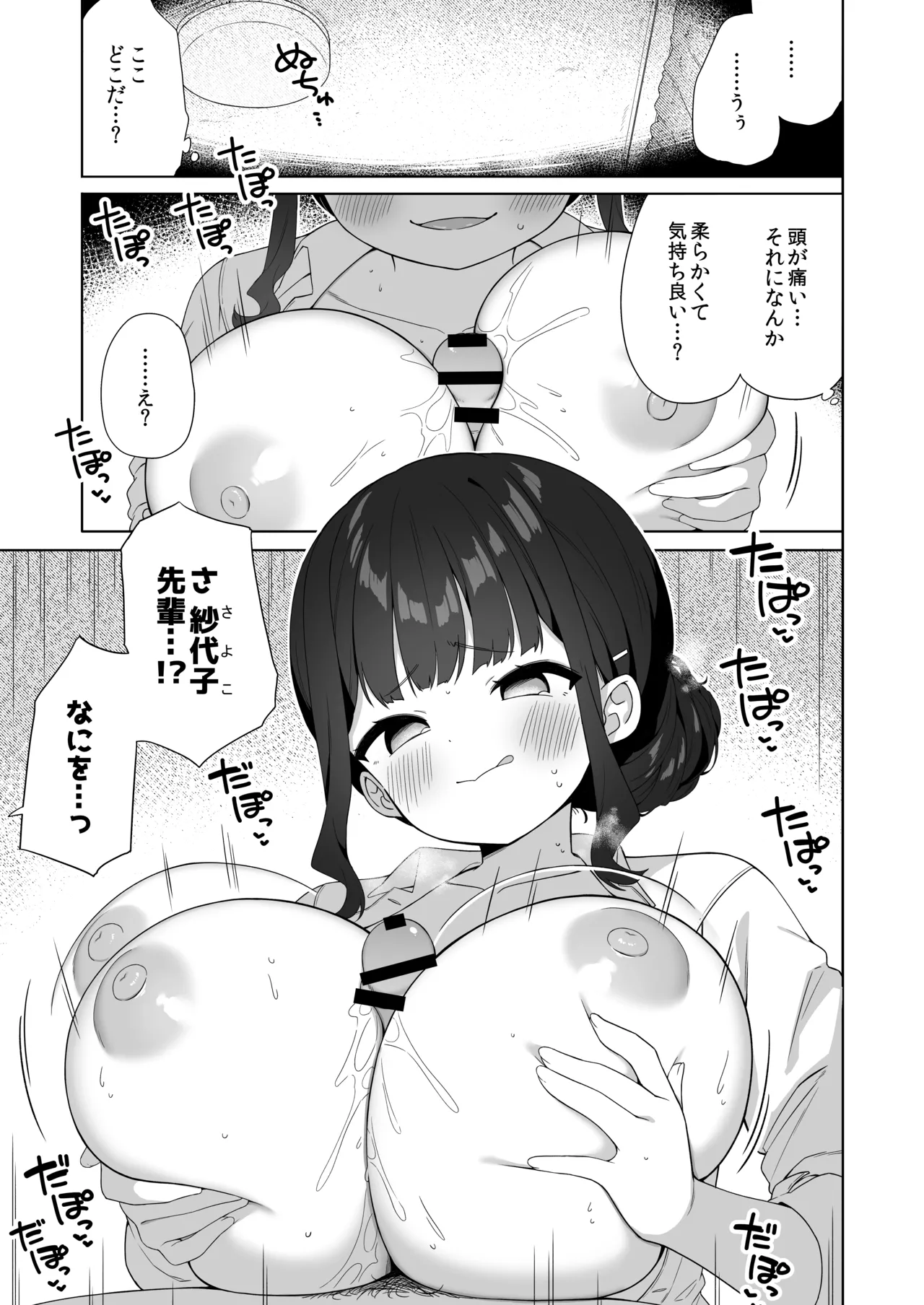 デカ乳で超あまあまなウチの先輩 Page.2