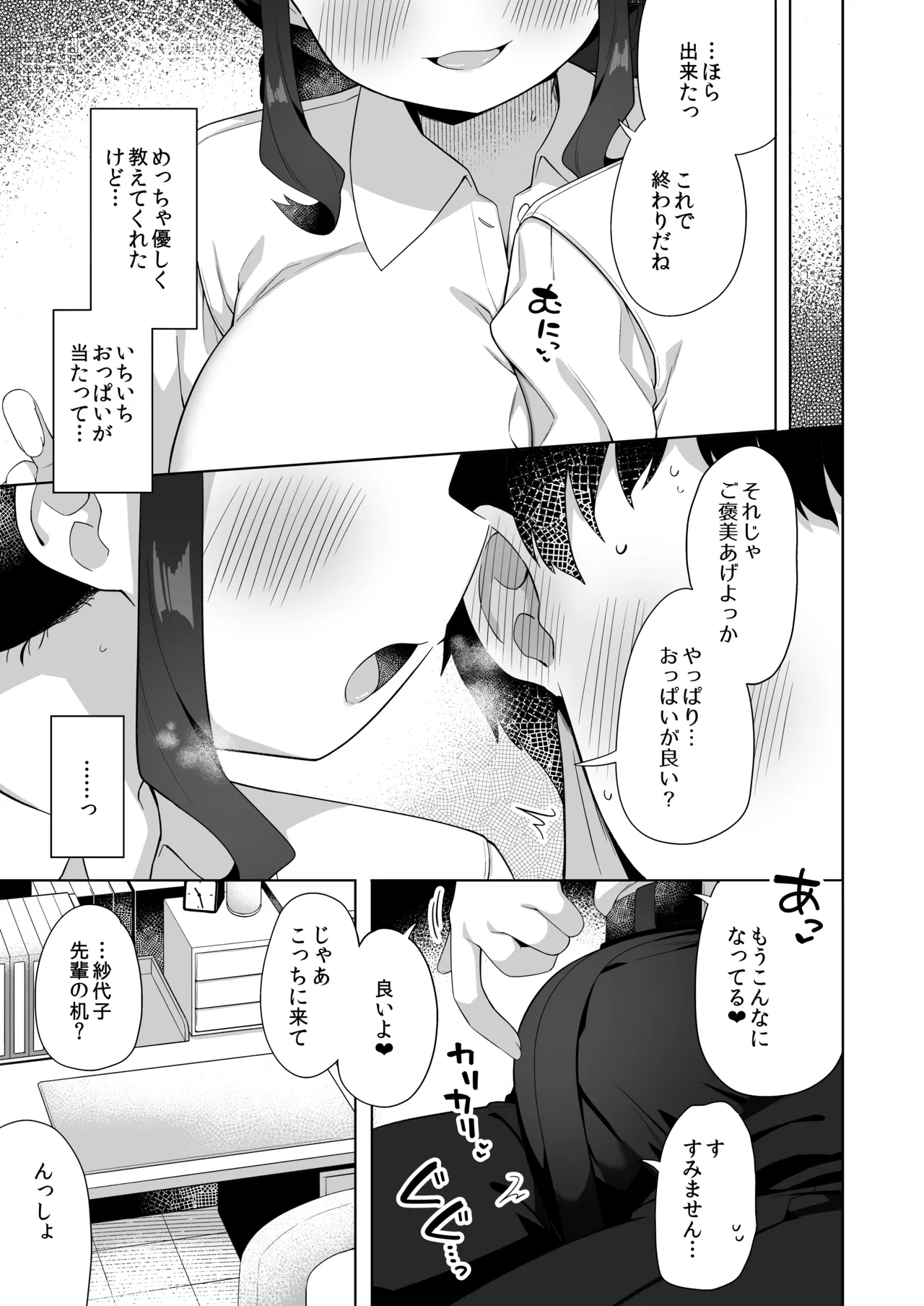 デカ乳で超あまあまなウチの先輩 Page.20