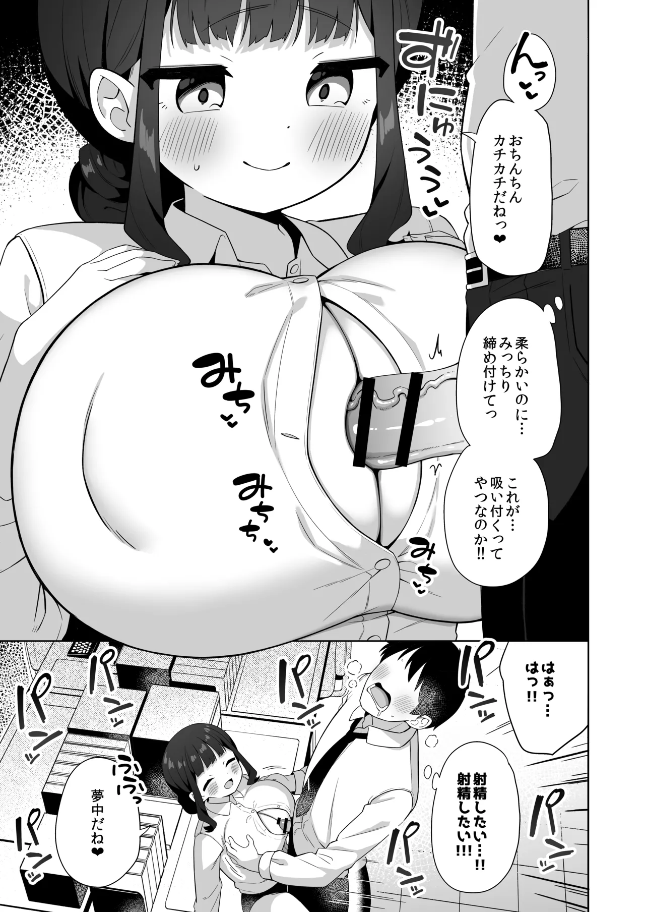 デカ乳で超あまあまなウチの先輩 Page.22