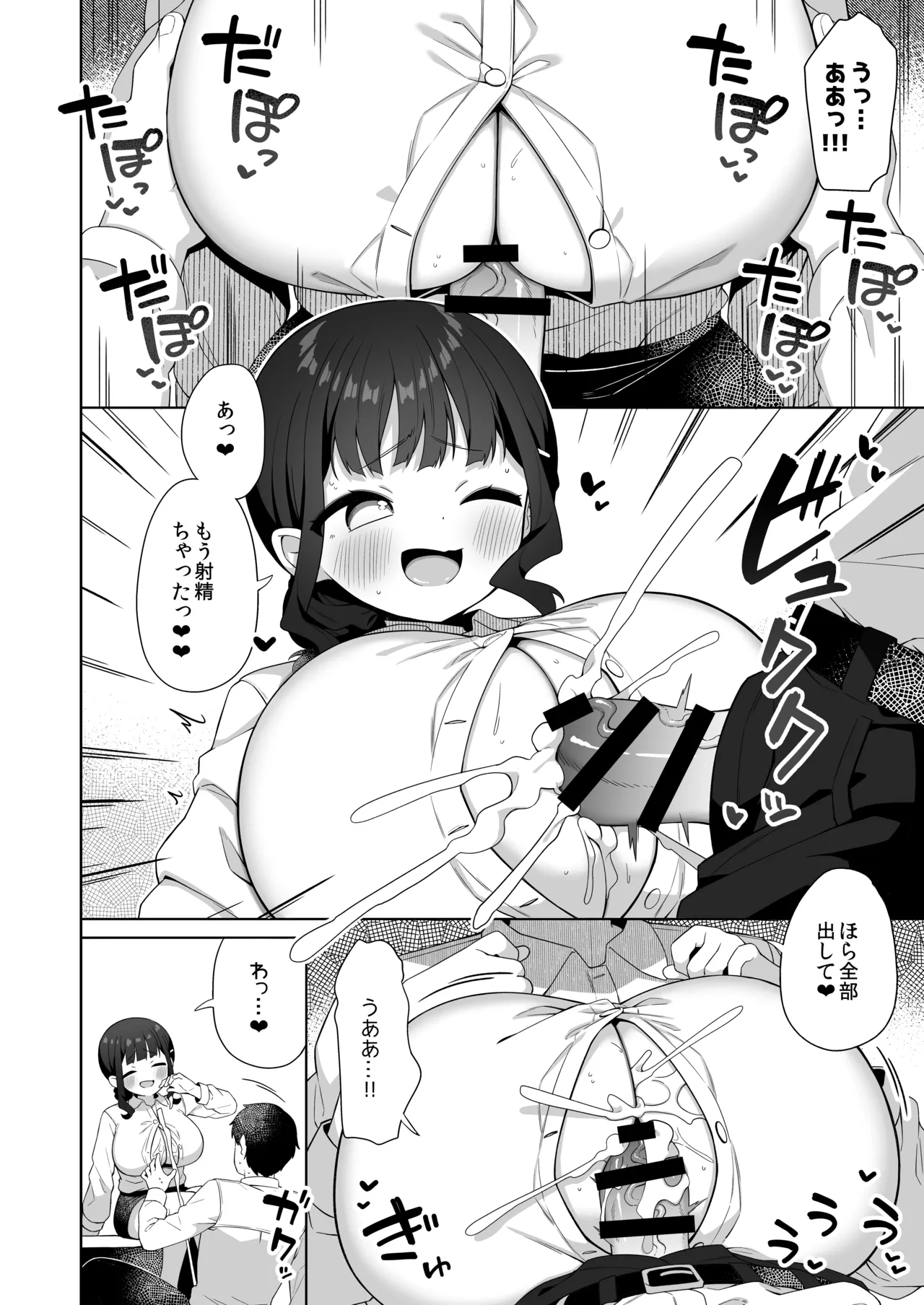 デカ乳で超あまあまなウチの先輩 Page.23