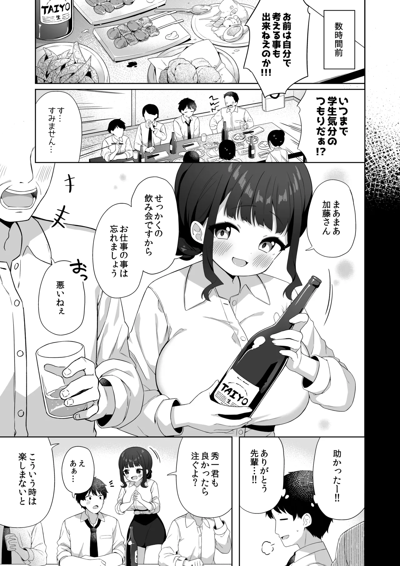デカ乳で超あまあまなウチの先輩 Page.4