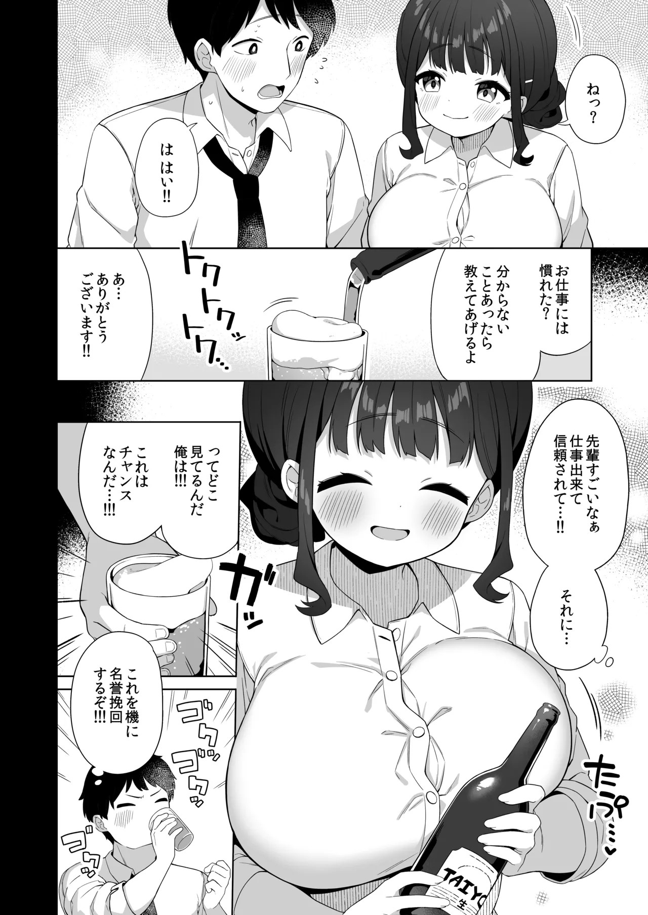 デカ乳で超あまあまなウチの先輩 Page.5