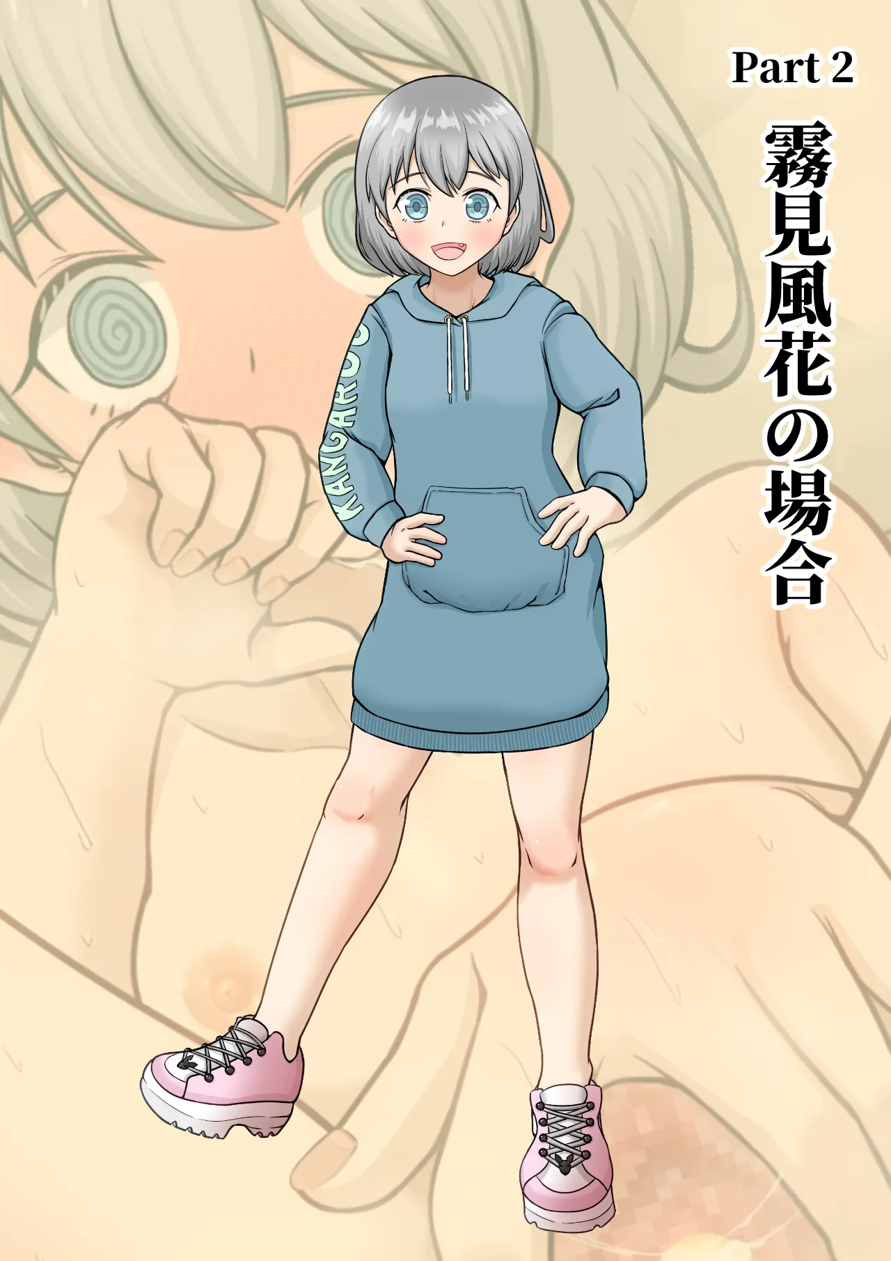 寝取らせ2コマ!—サクッと堕ちる人妻CG集— Page.7
