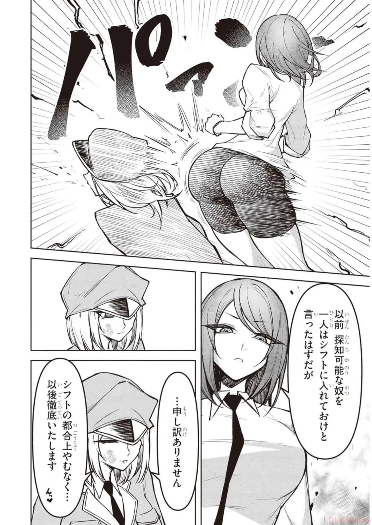 天獄で悪魔がボクを魅惑する Page.186