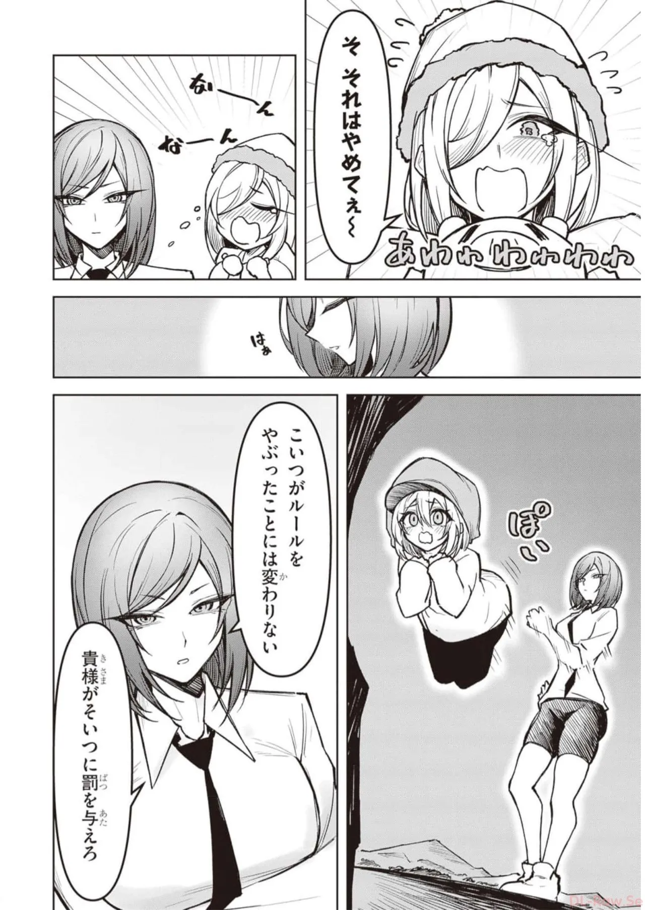 天獄で悪魔がボクを魅惑する Page.191