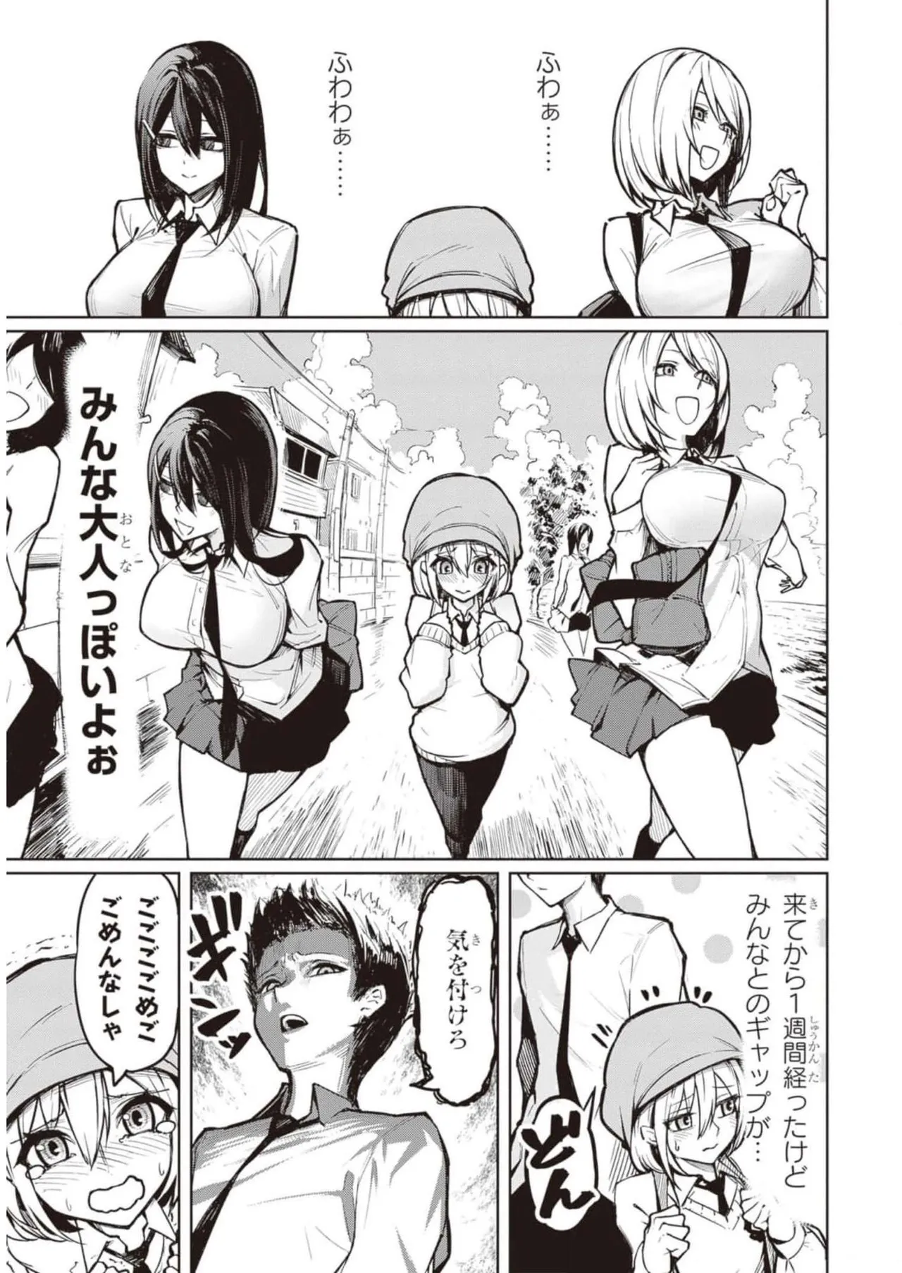 天獄で悪魔がボクを魅惑する Page.4