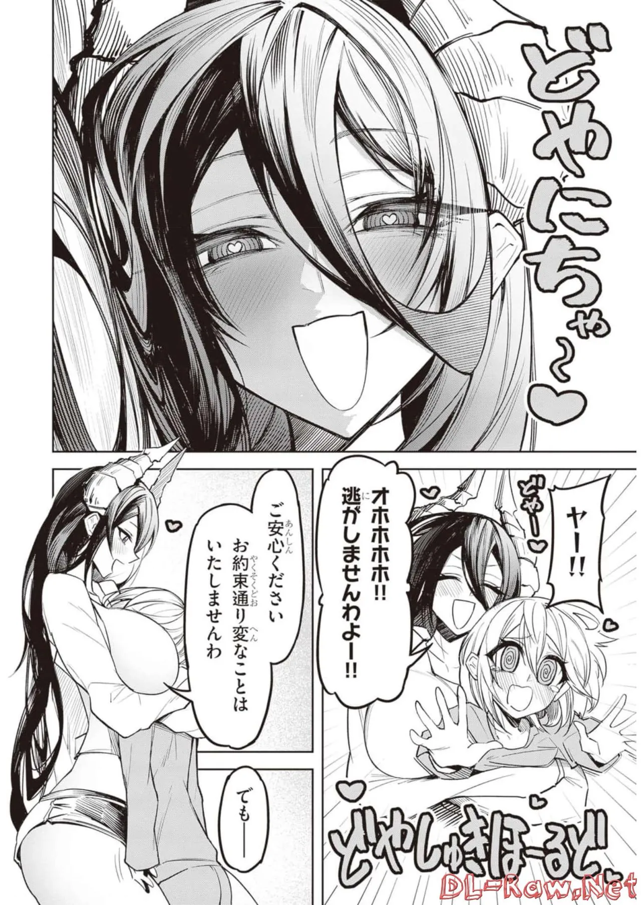 天獄で悪魔がボクを魅惑する Page.82