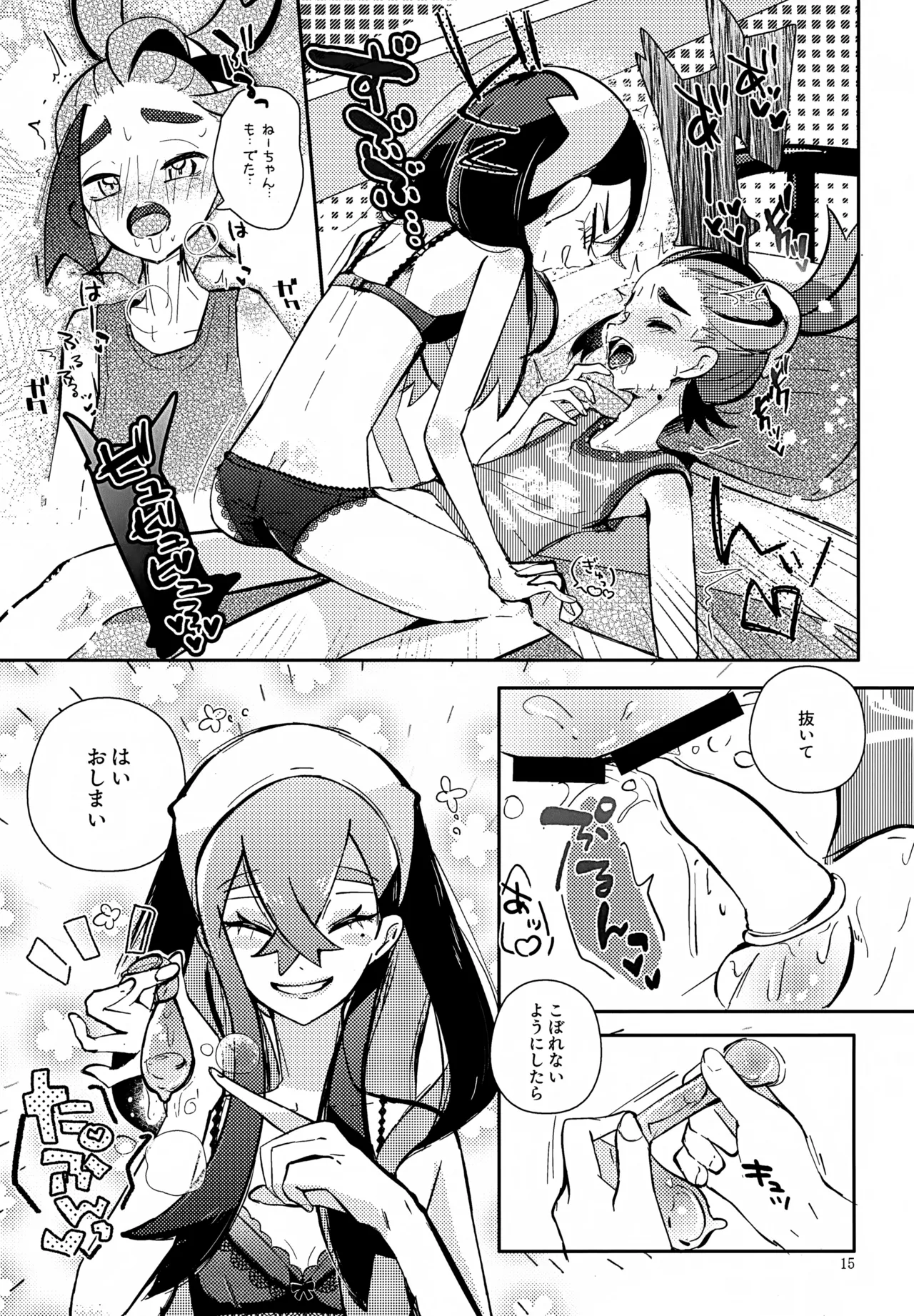 ぜんぶねーちゃんのせいだべ! Page.16