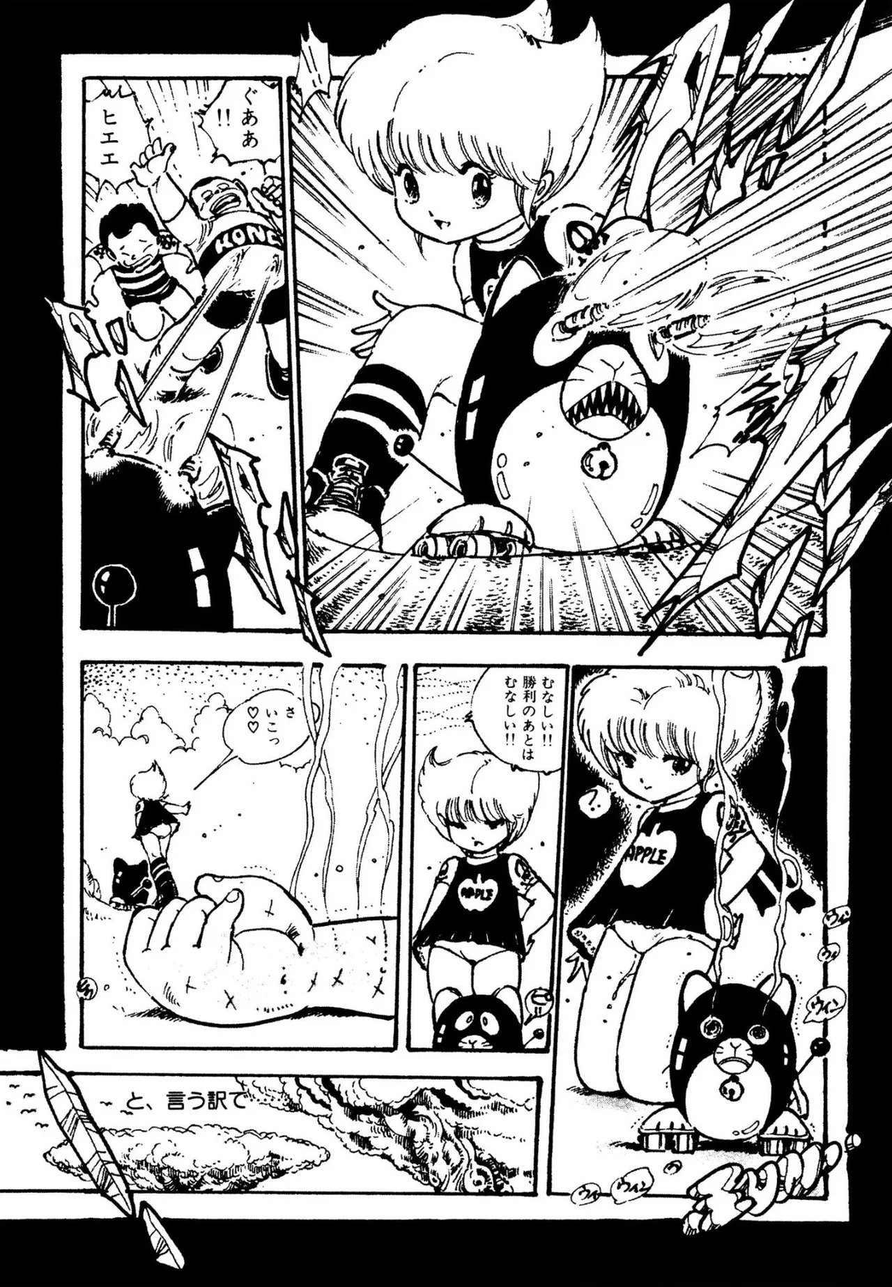 ピンキー・ドール Page.103