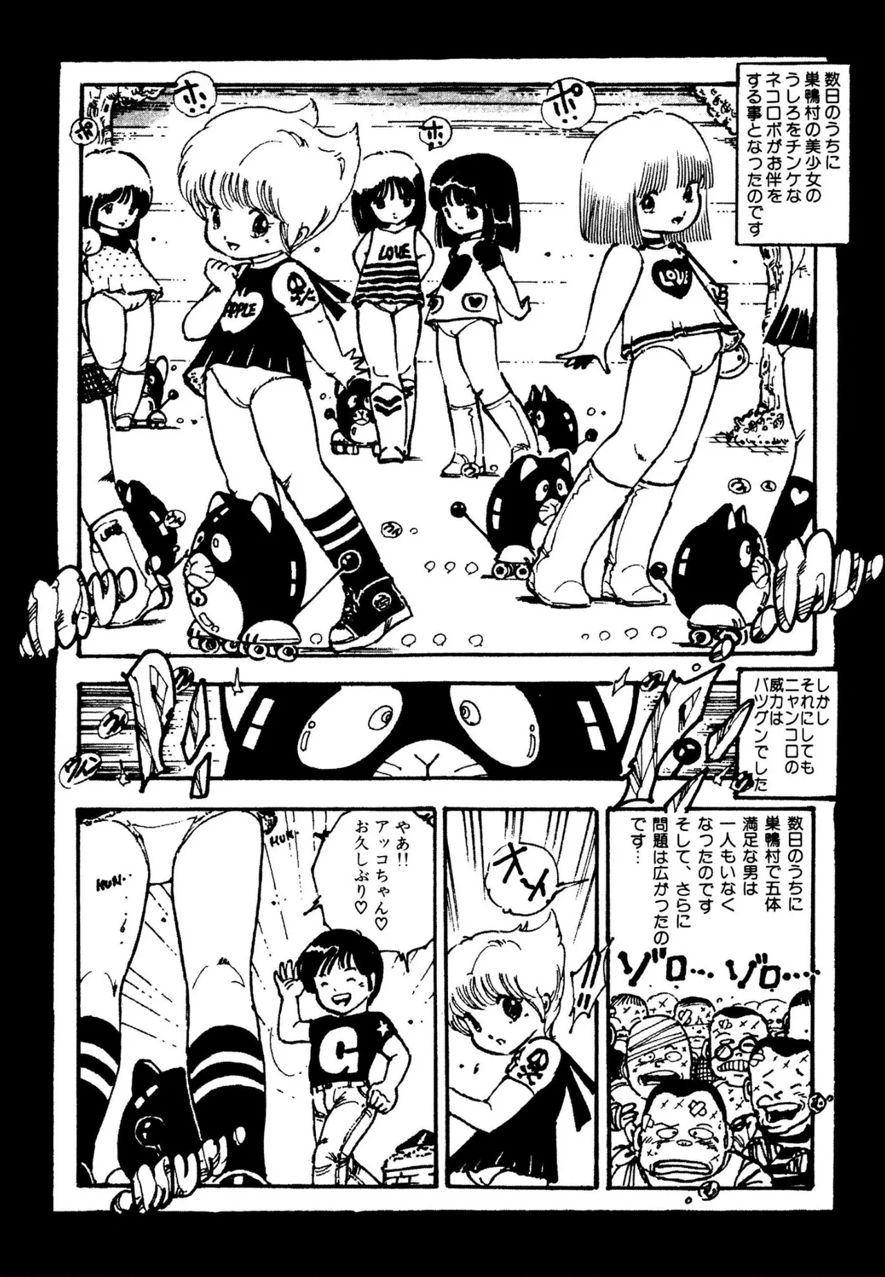 ピンキー・ドール Page.104