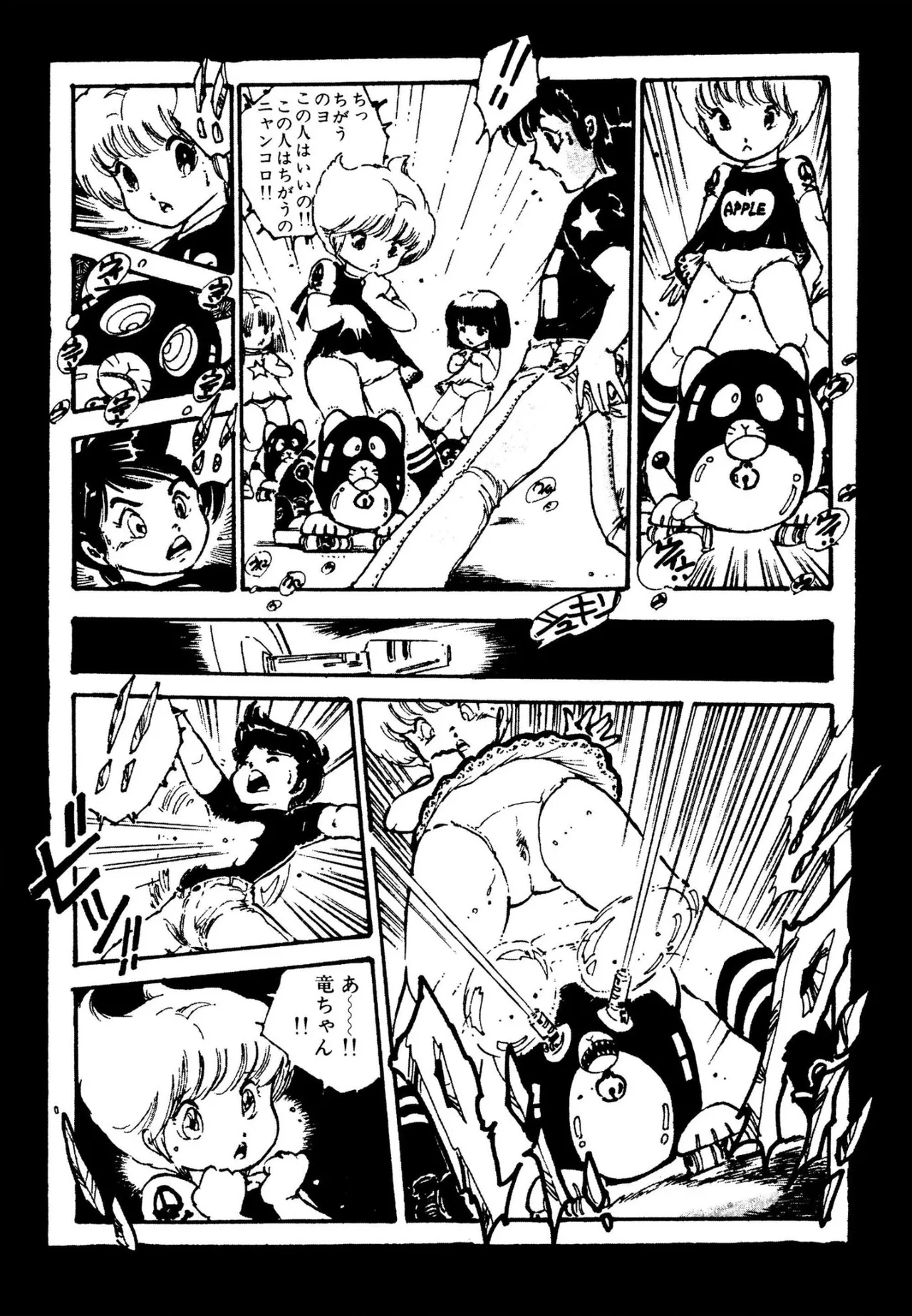 ピンキー・ドール Page.105