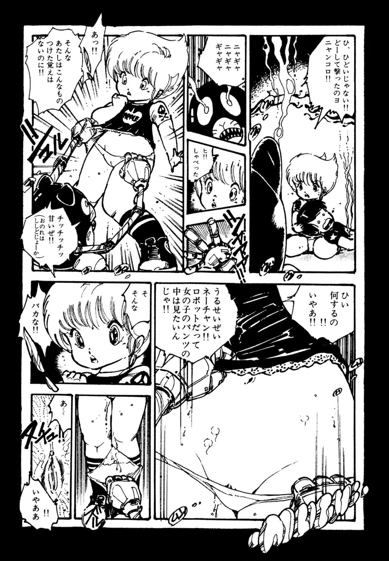 ピンキー・ドール Page.106