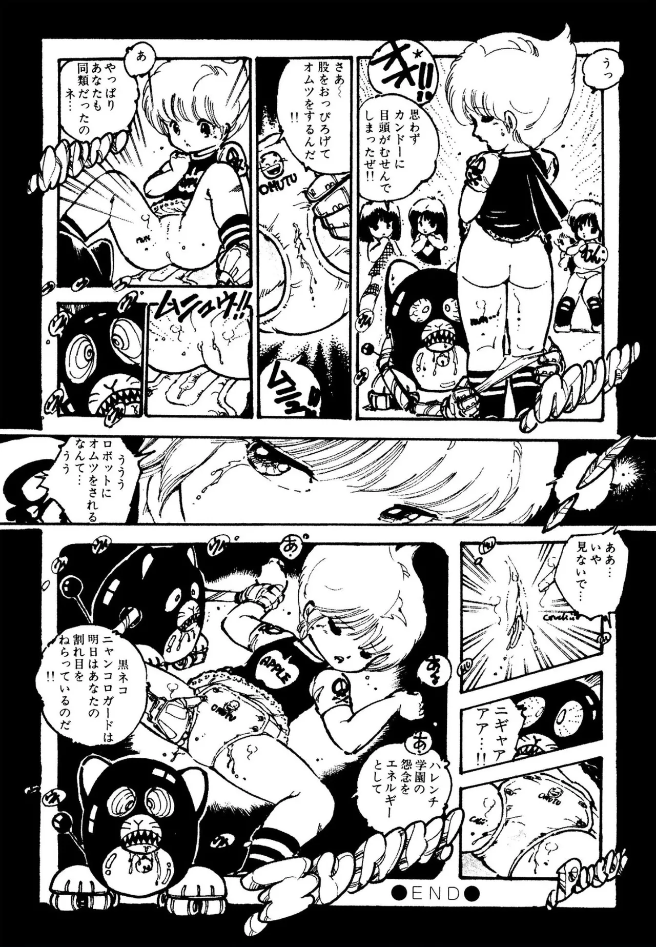 ピンキー・ドール Page.107