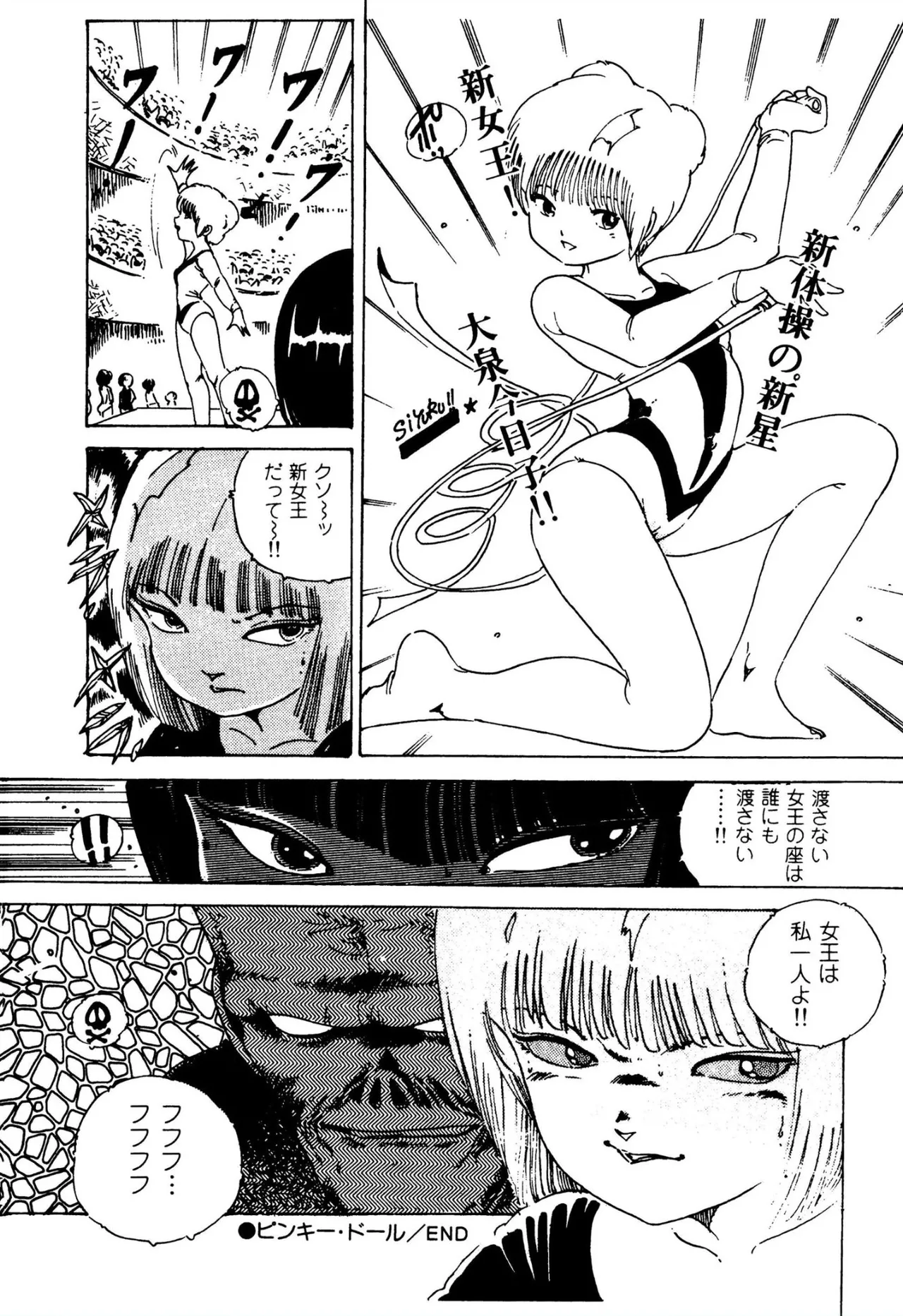 ピンキー・ドール Page.19