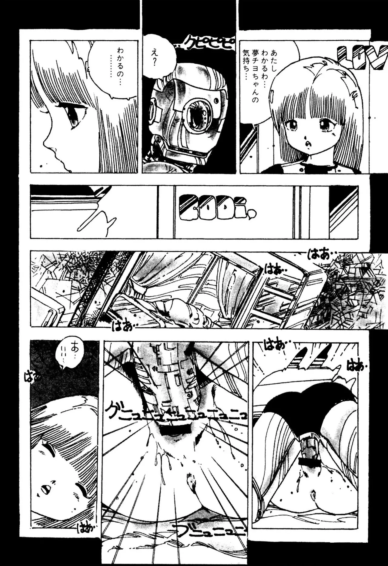 ピンキー・ドール Page.23