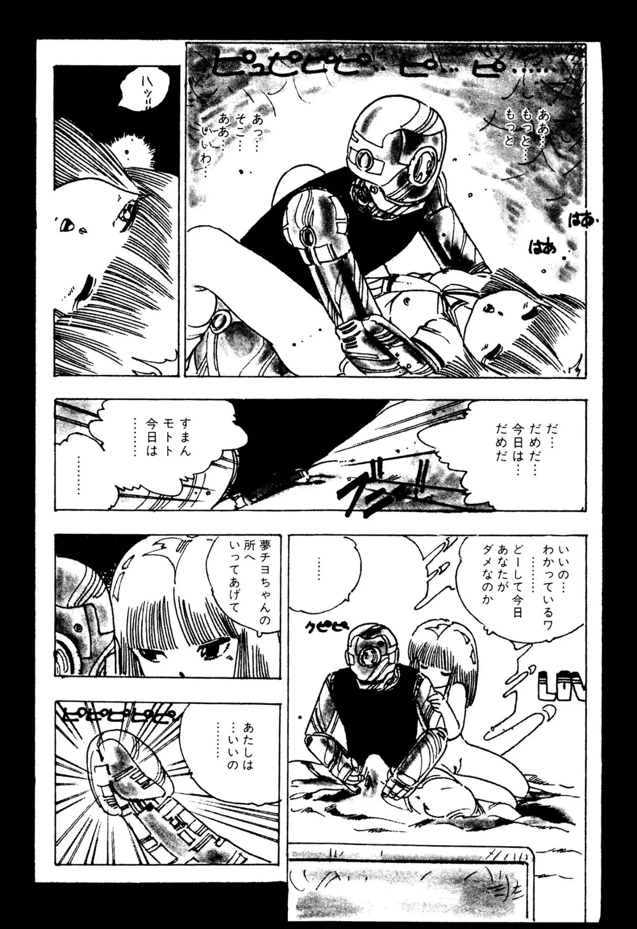 ピンキー・ドール Page.24