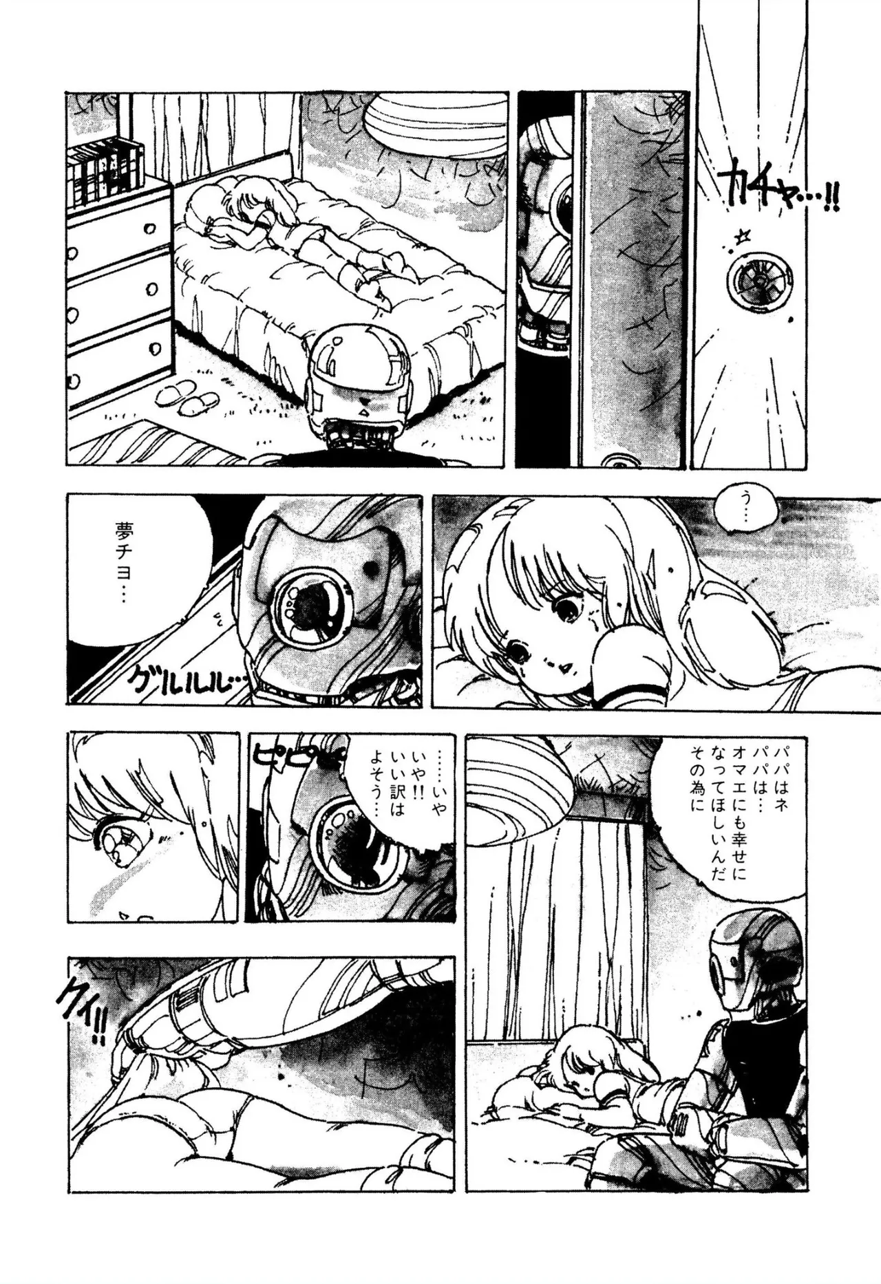 ピンキー・ドール Page.25