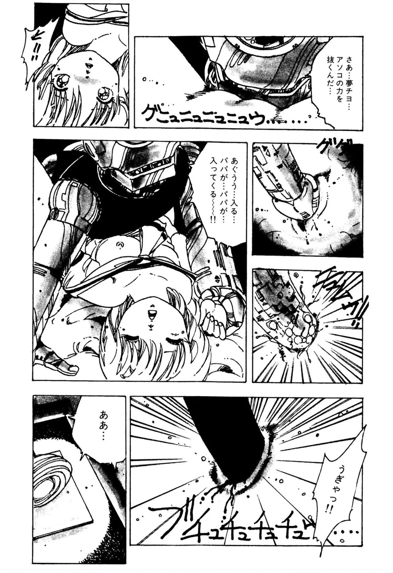 ピンキー・ドール Page.28