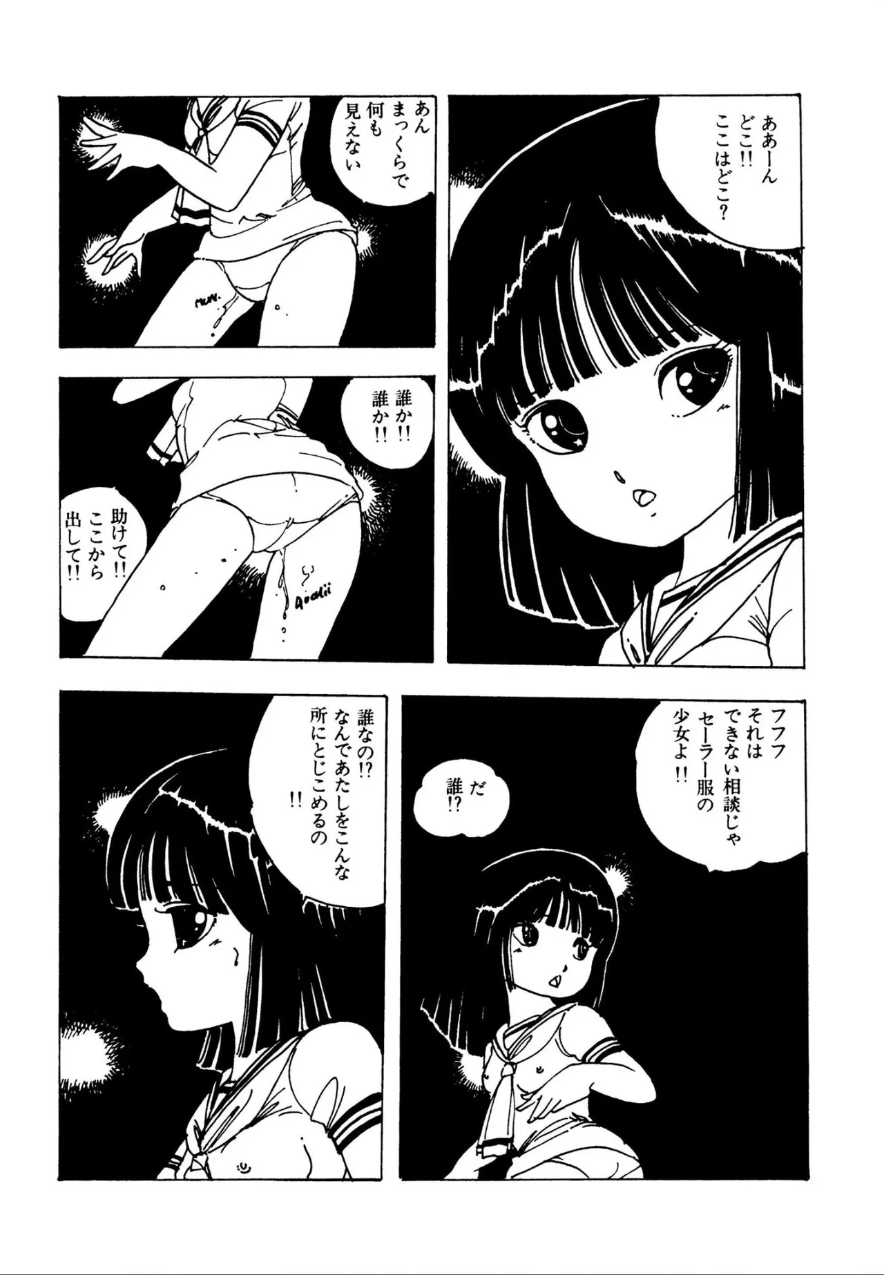 ピンキー・ドール Page.35