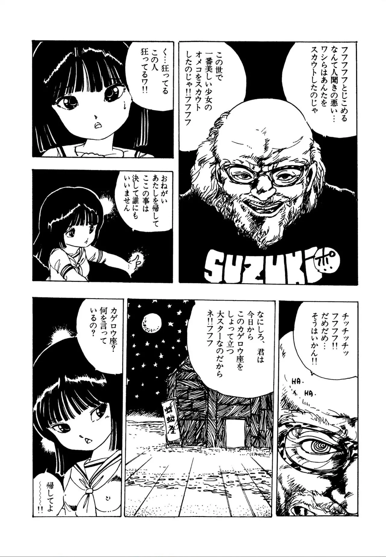 ピンキー・ドール Page.36
