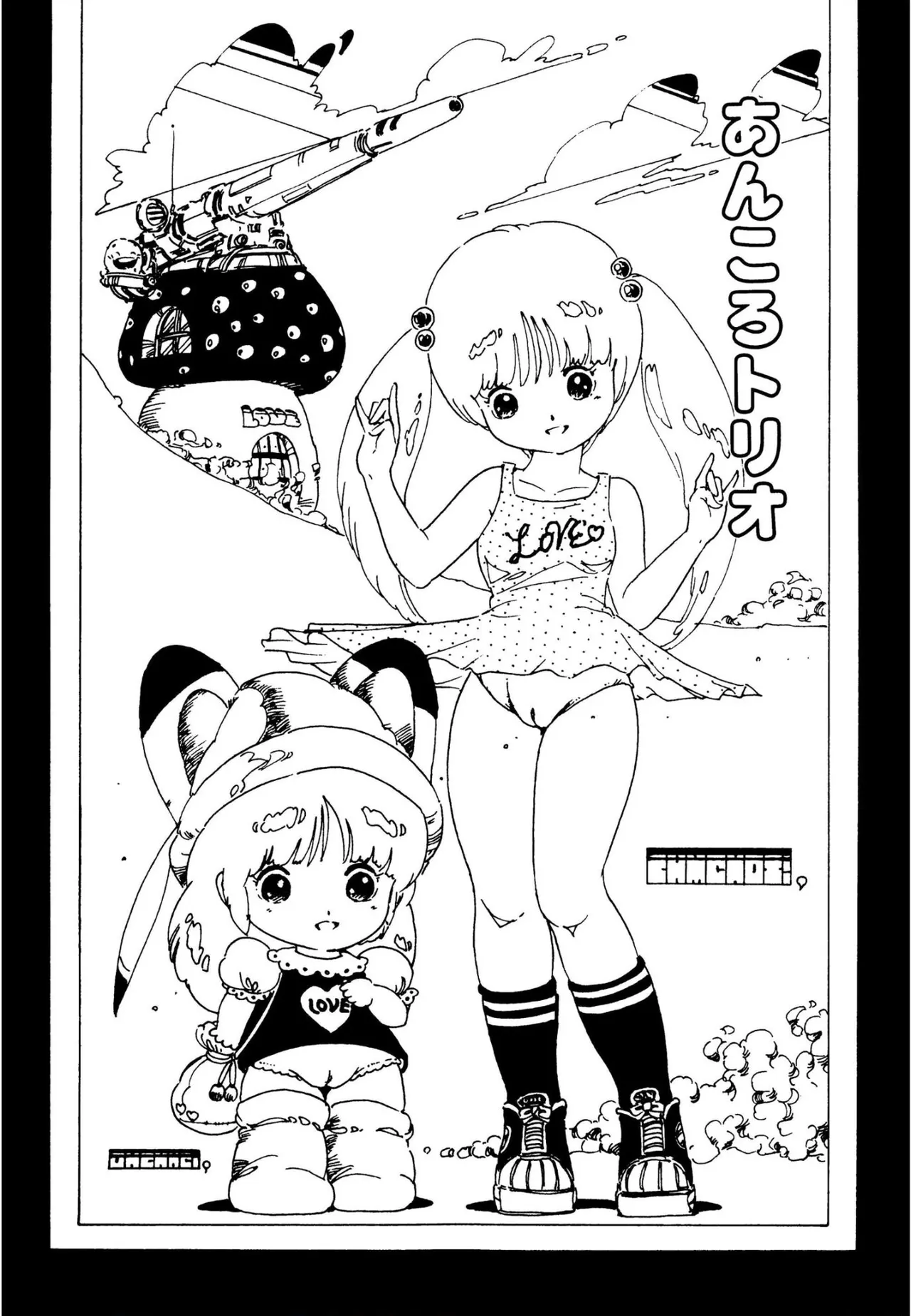 ピンキー・ドール Page.44