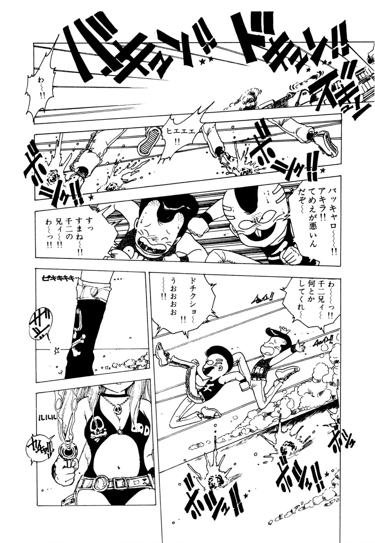 ピンキー・ドール Page.45