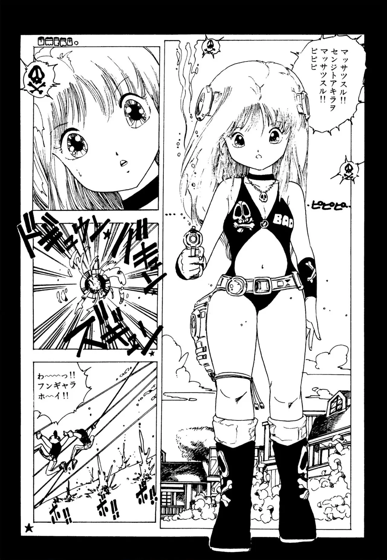ピンキー・ドール Page.46