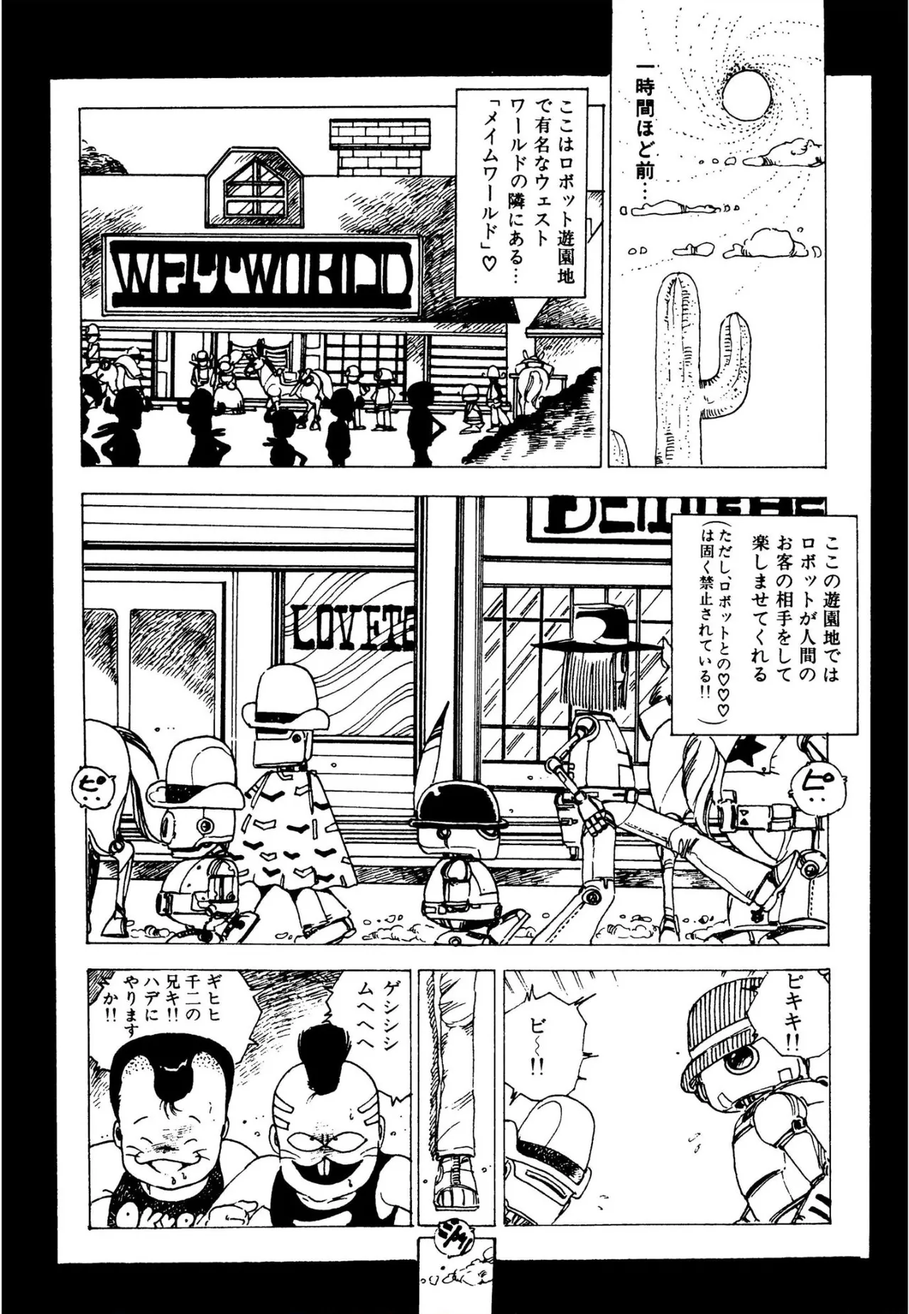 ピンキー・ドール Page.47