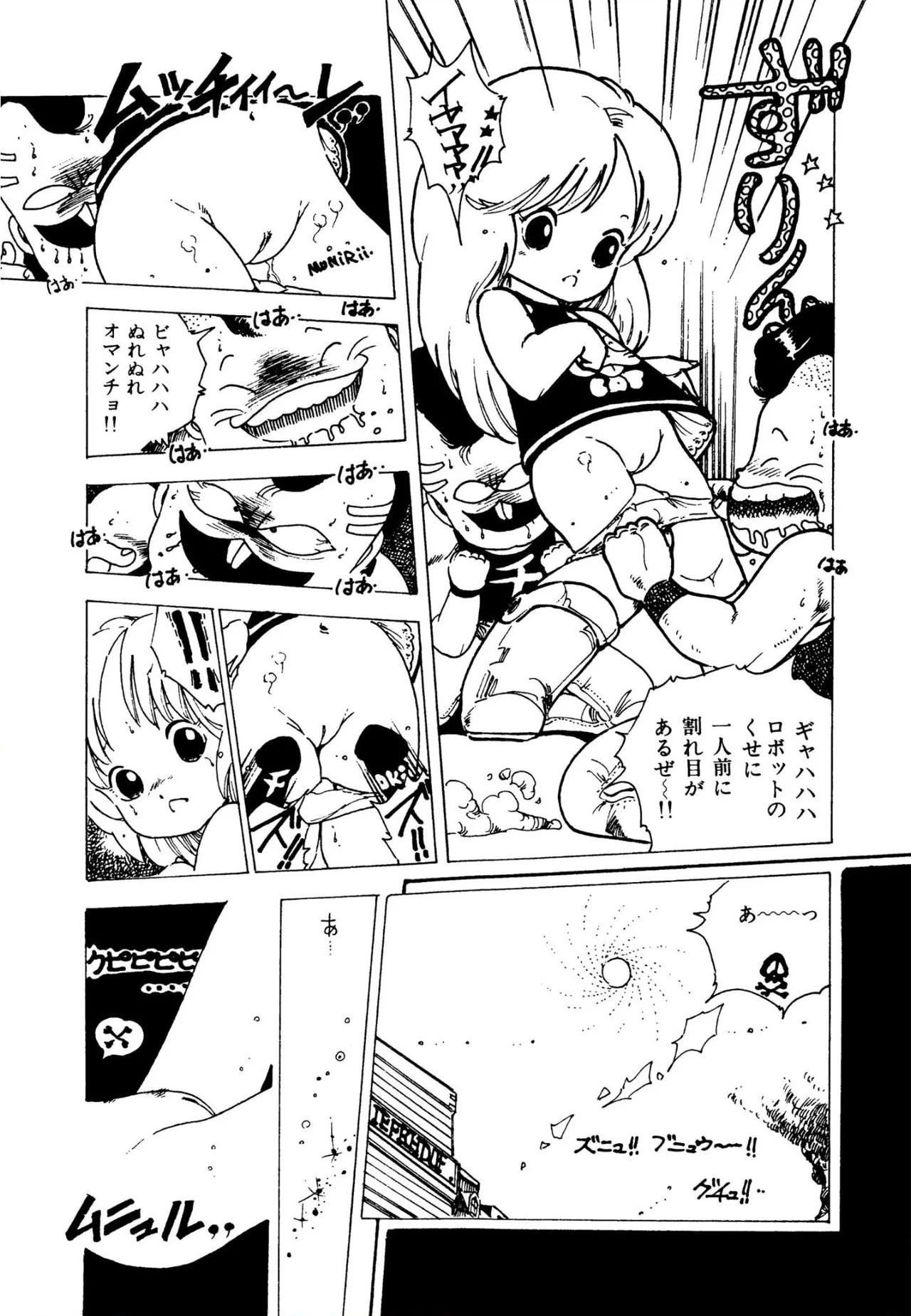 ピンキー・ドール Page.50