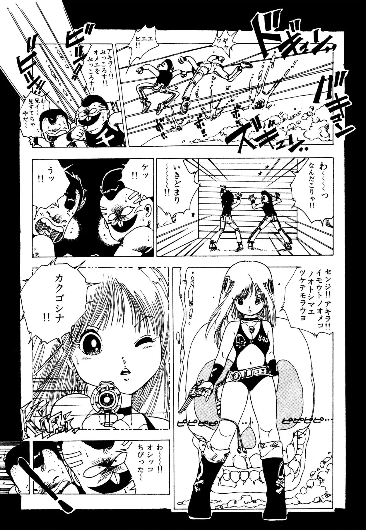 ピンキー・ドール Page.52