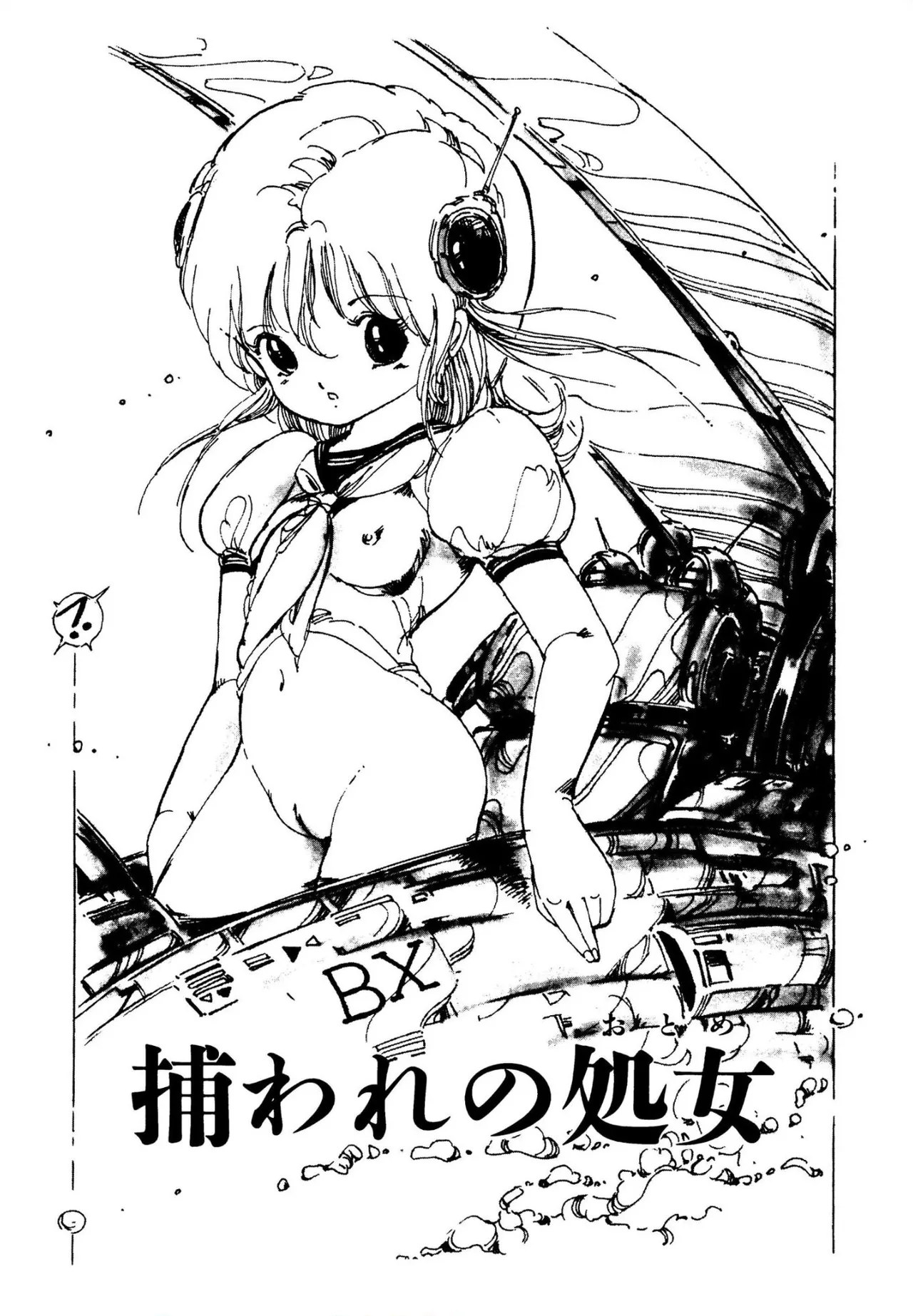 ピンキー・ドール Page.54