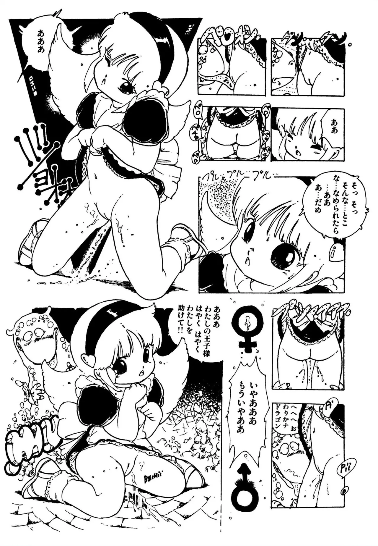 ピンキー・ドール Page.58